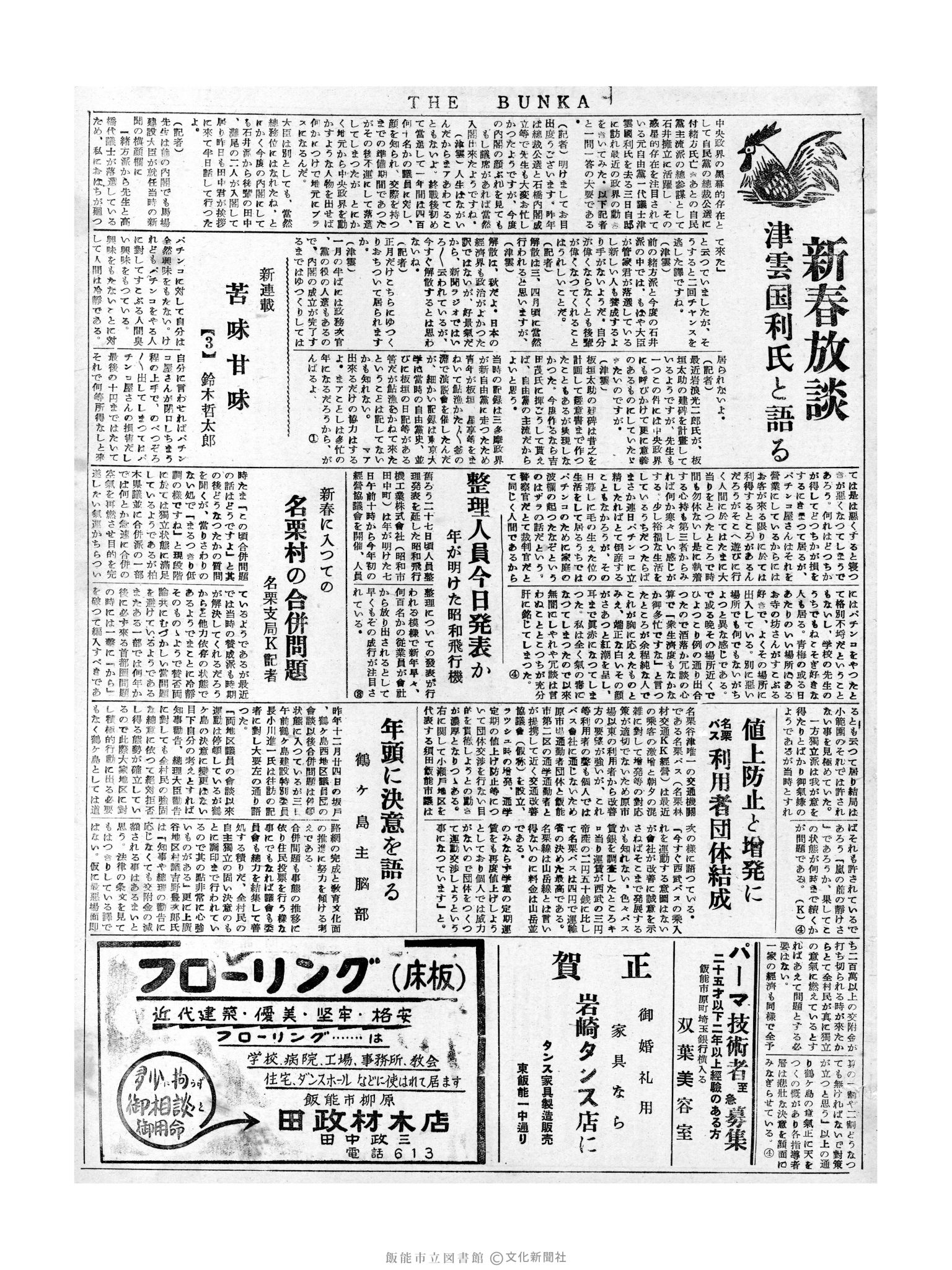 昭和32年1月8日3面 (第2421号) 