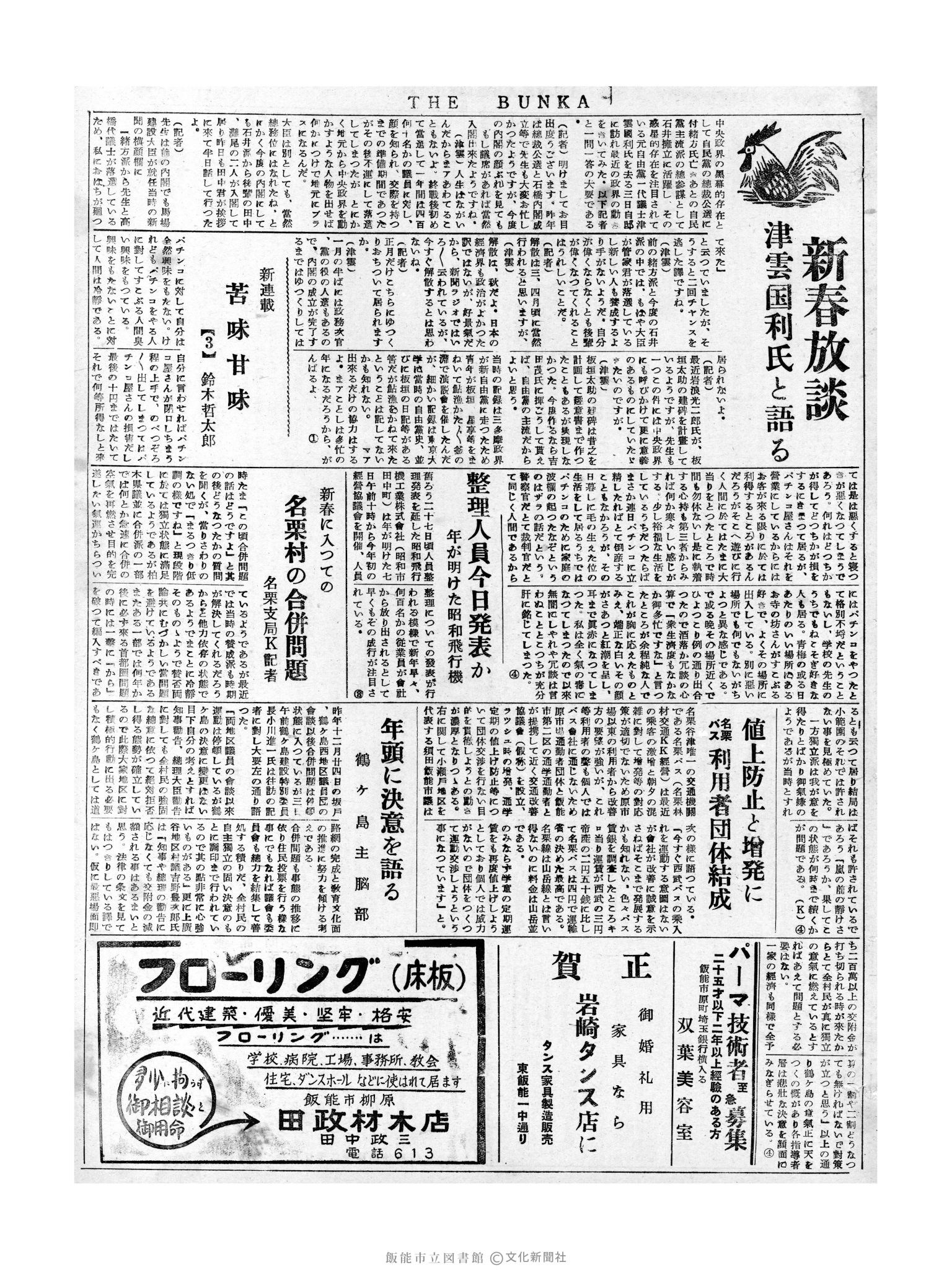 昭和32年1月8日3面 (第2421号) 