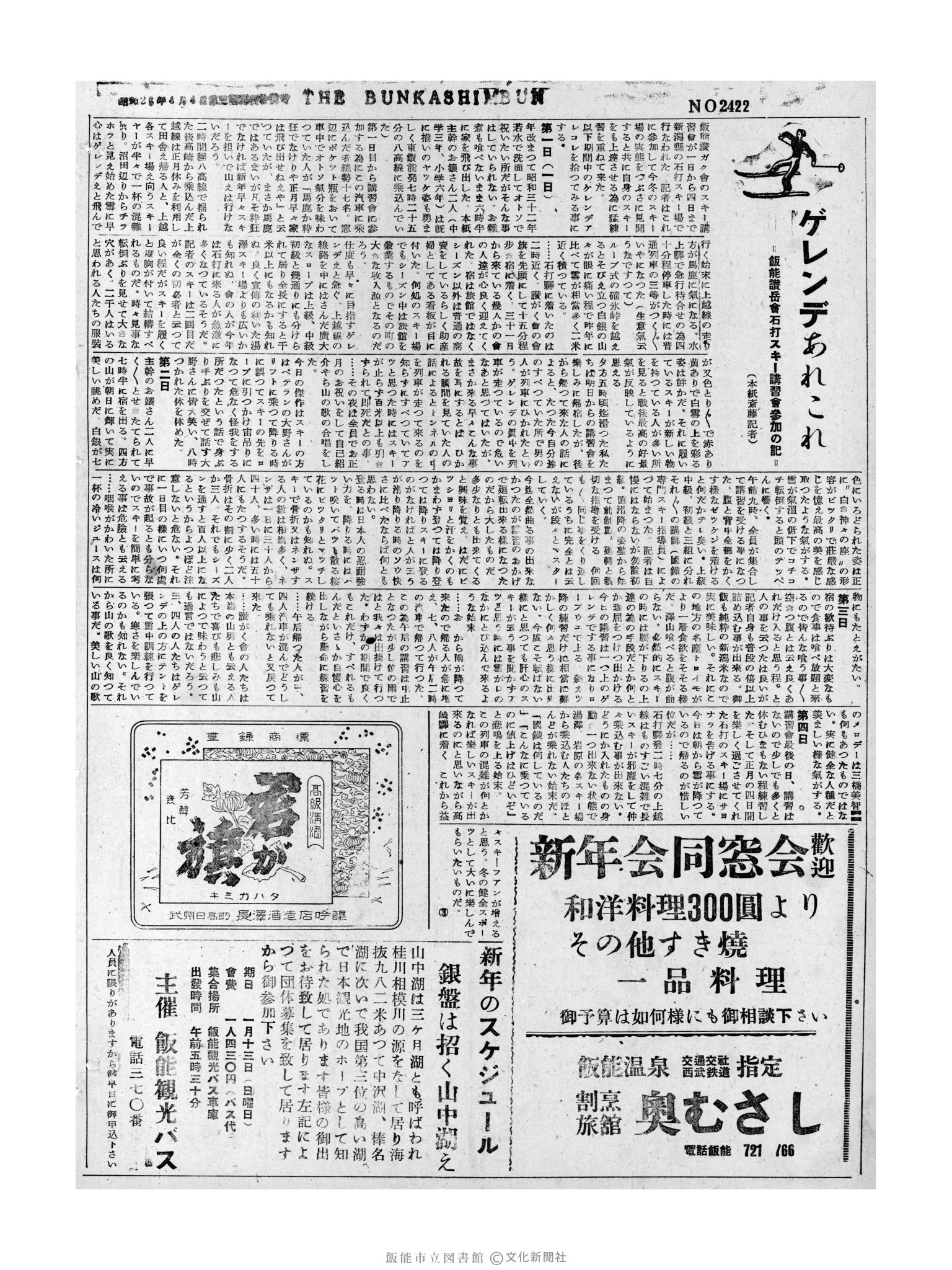 昭和32年1月9日2面 (第2422号) 