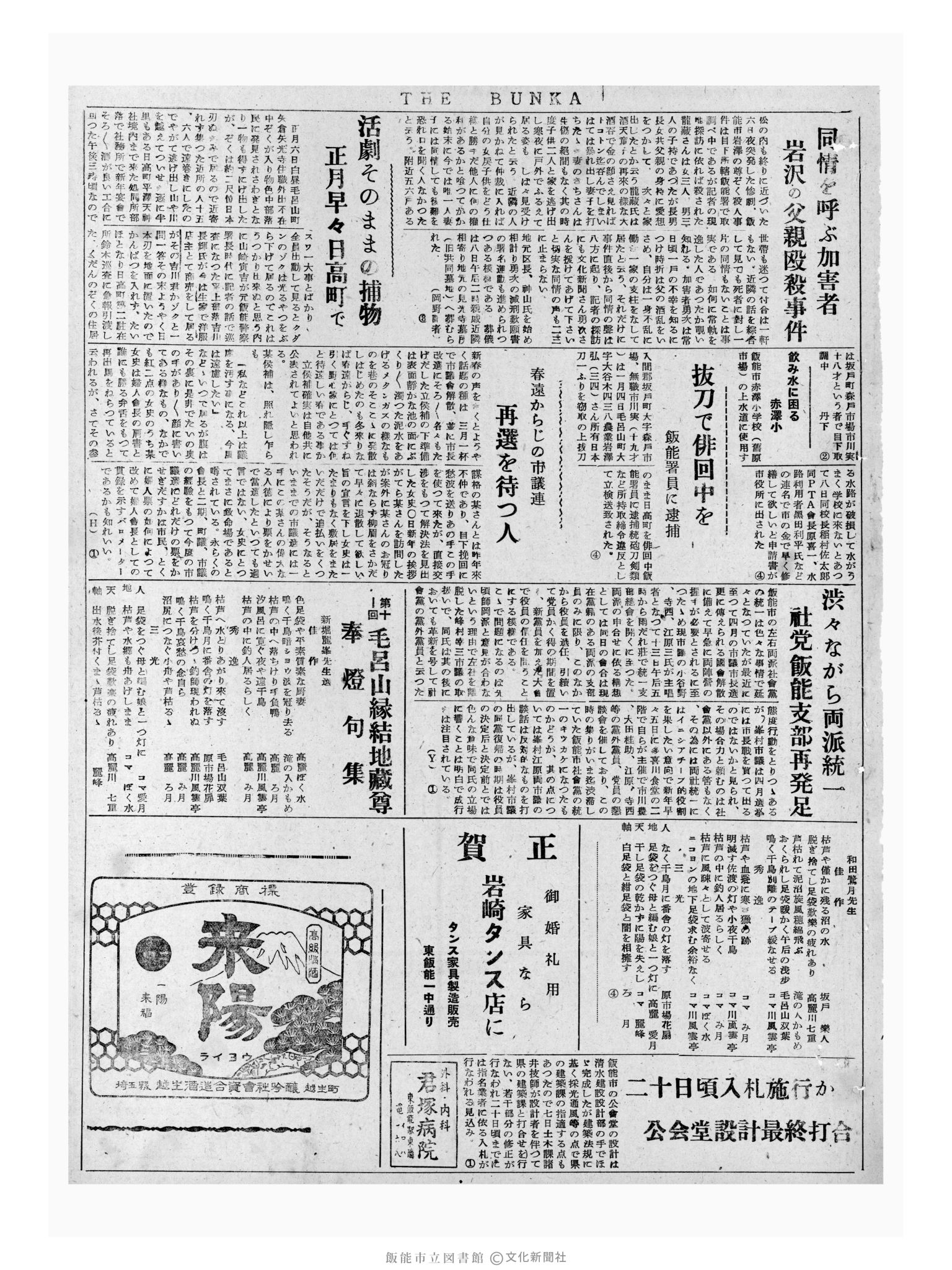 昭和32年1月9日3面 (第2422号) 