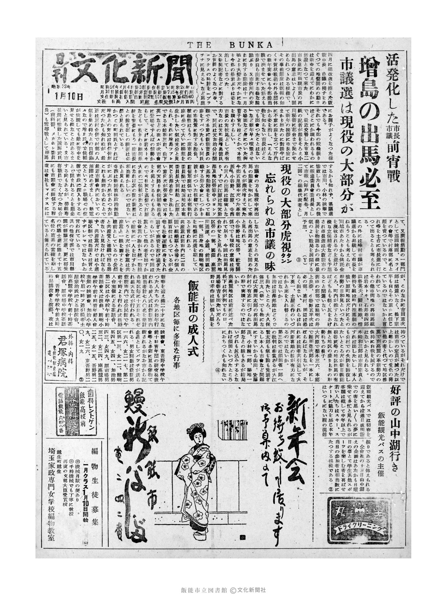 昭和32年1月10日1面 (第2423号) 