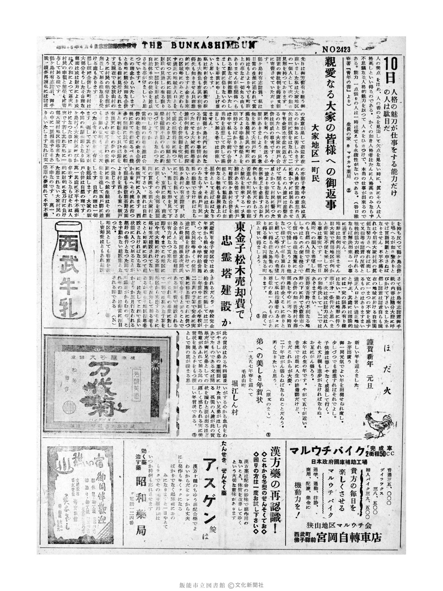 昭和32年1月10日2面 (第2423号) 