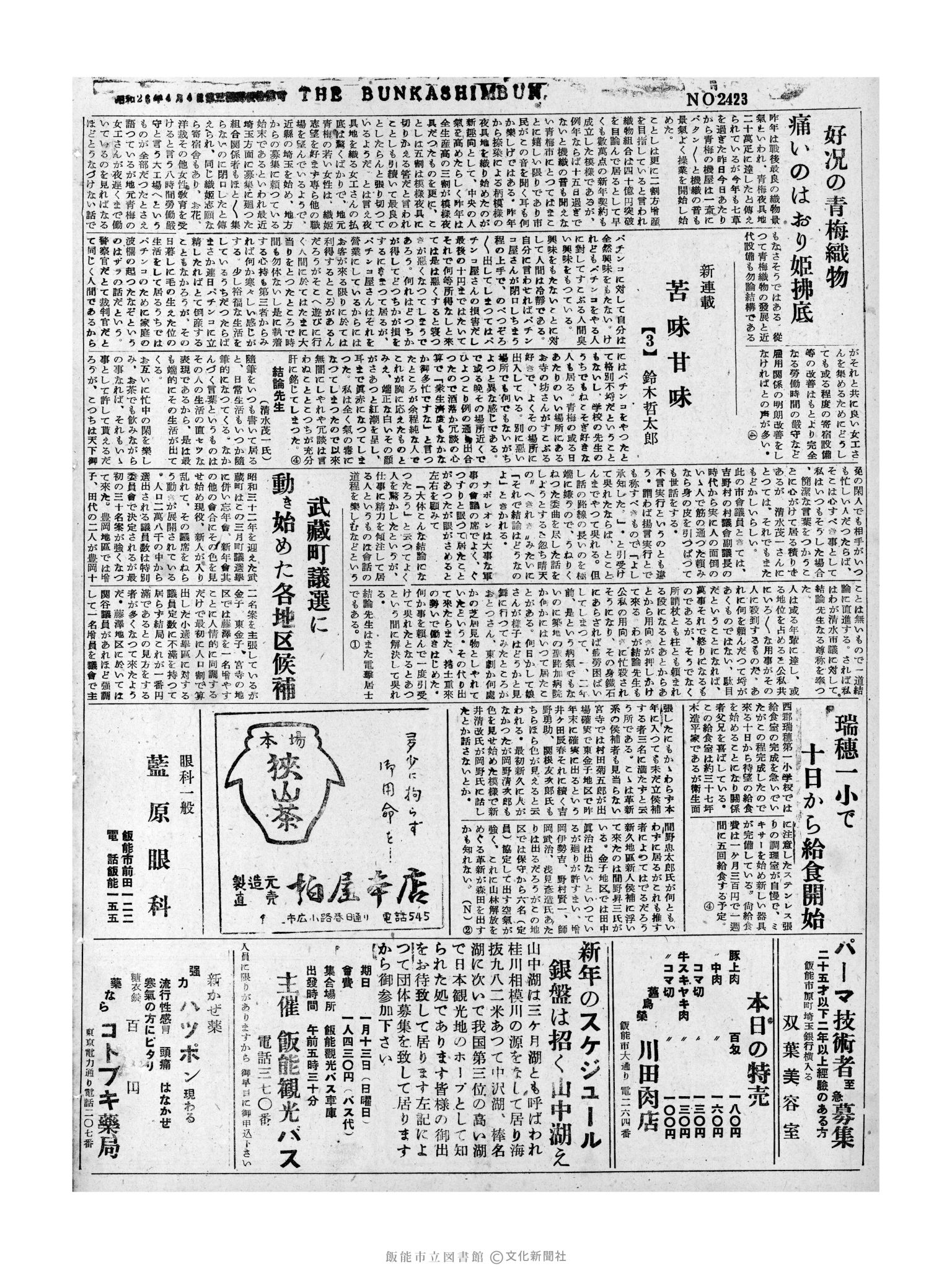 昭和32年1月10日4面 (第2423号) 