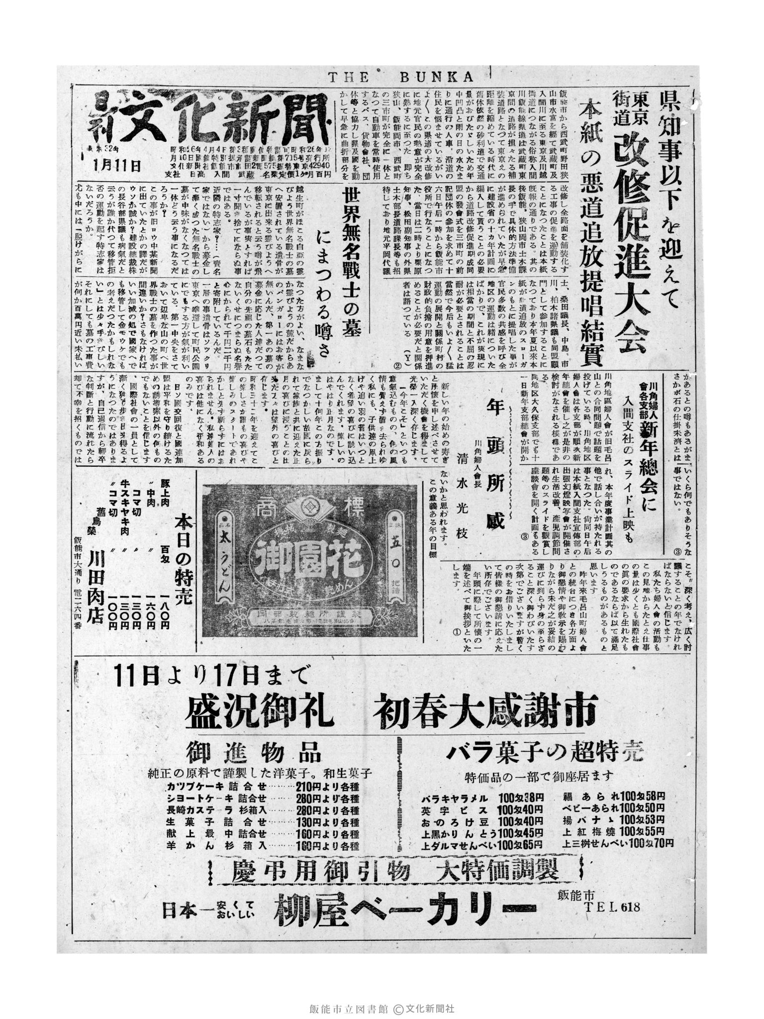 昭和32年1月11日1面 (第2424号) 