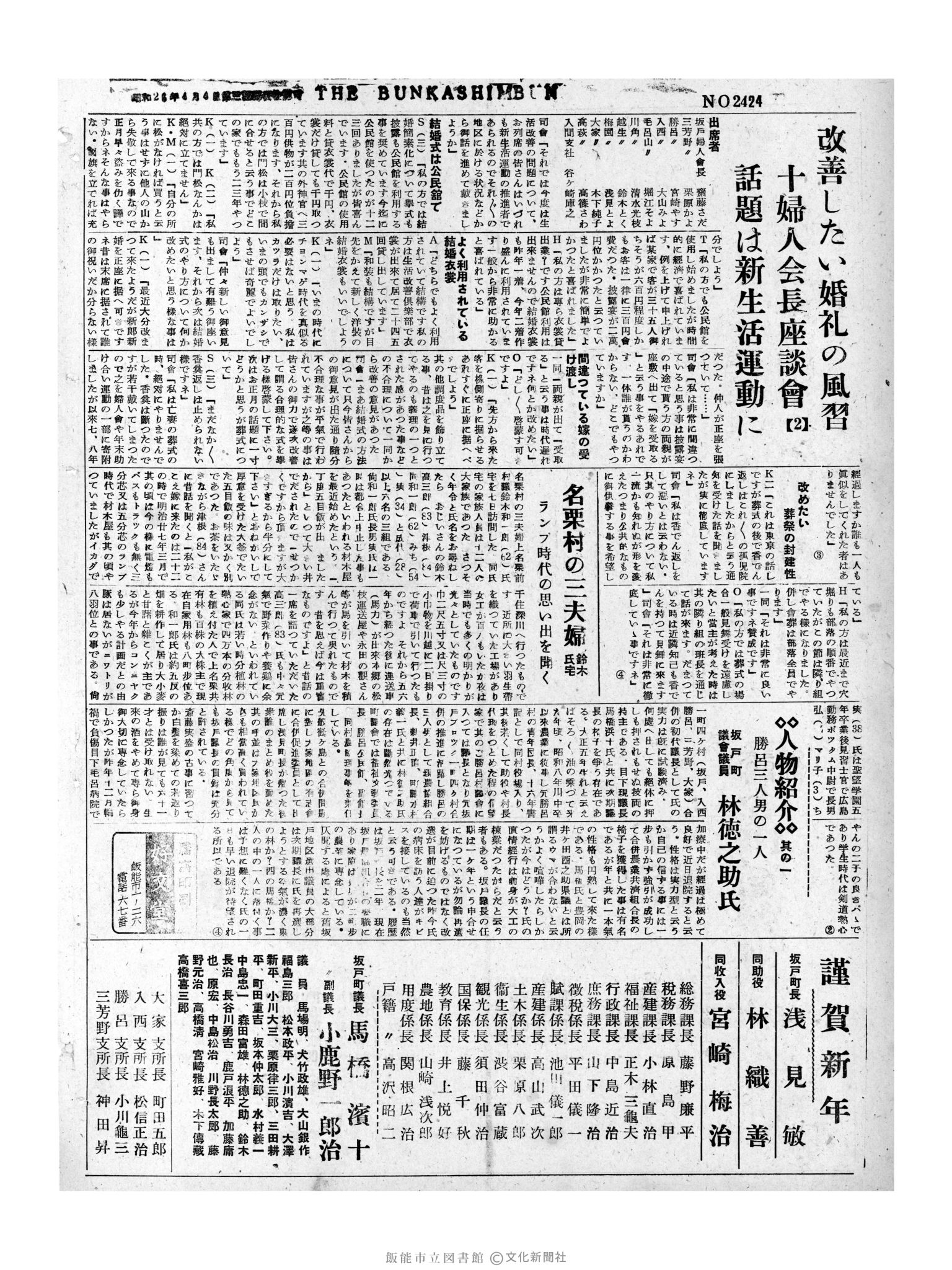 昭和32年1月11日2面 (第2424号) 