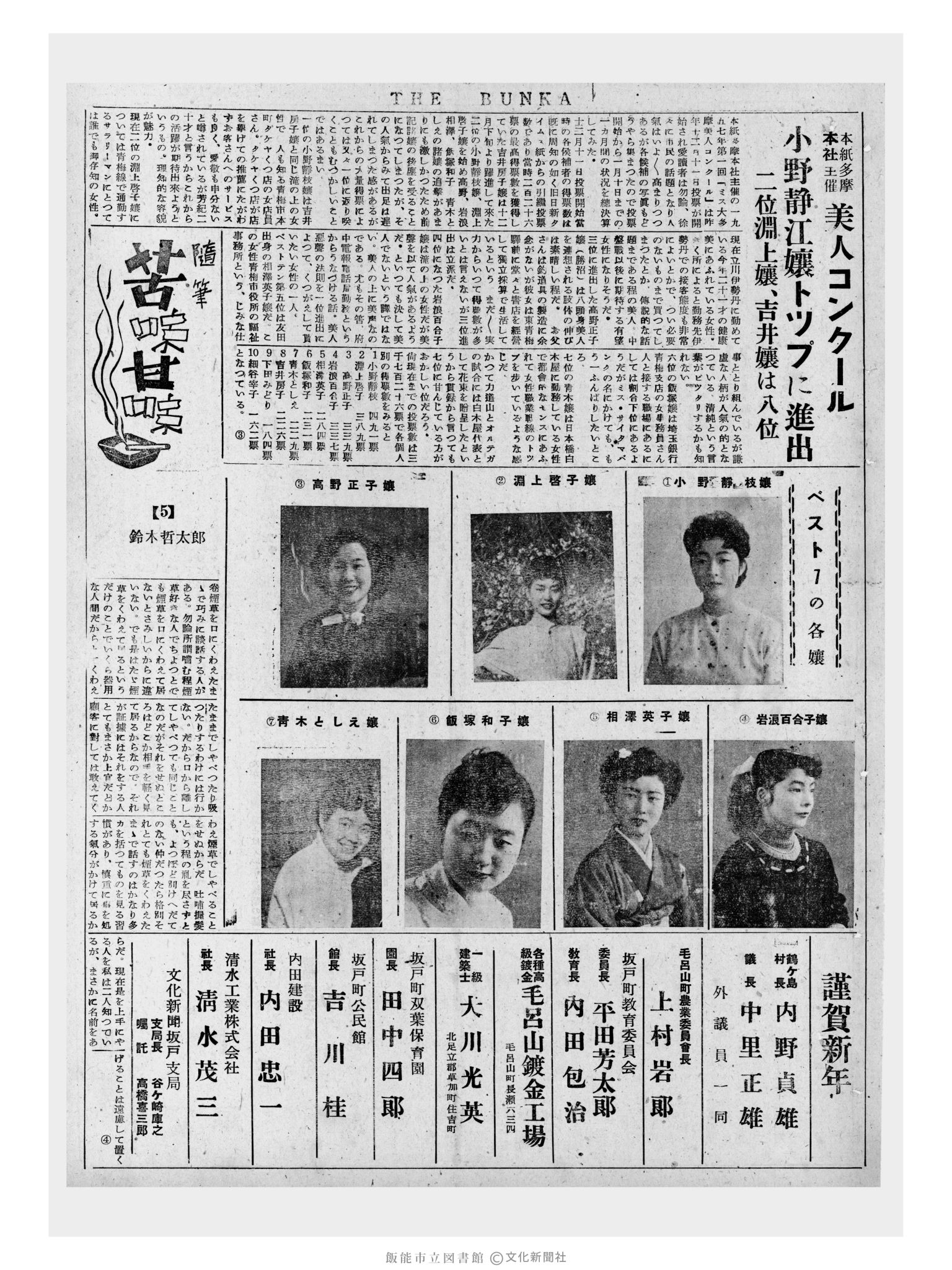 昭和32年1月11日3面 (第2424号) 