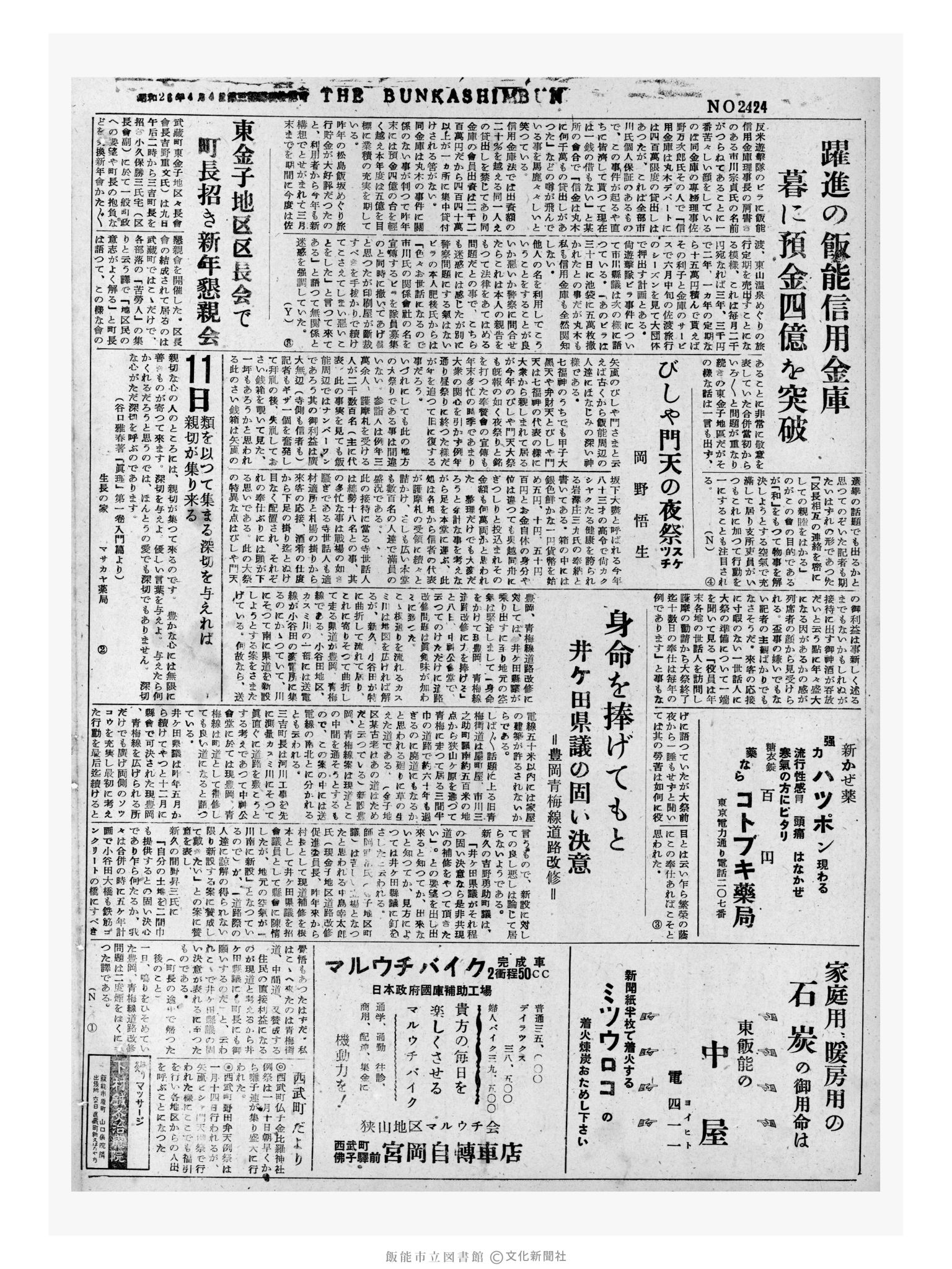 昭和32年1月11日4面 (第2424号) 