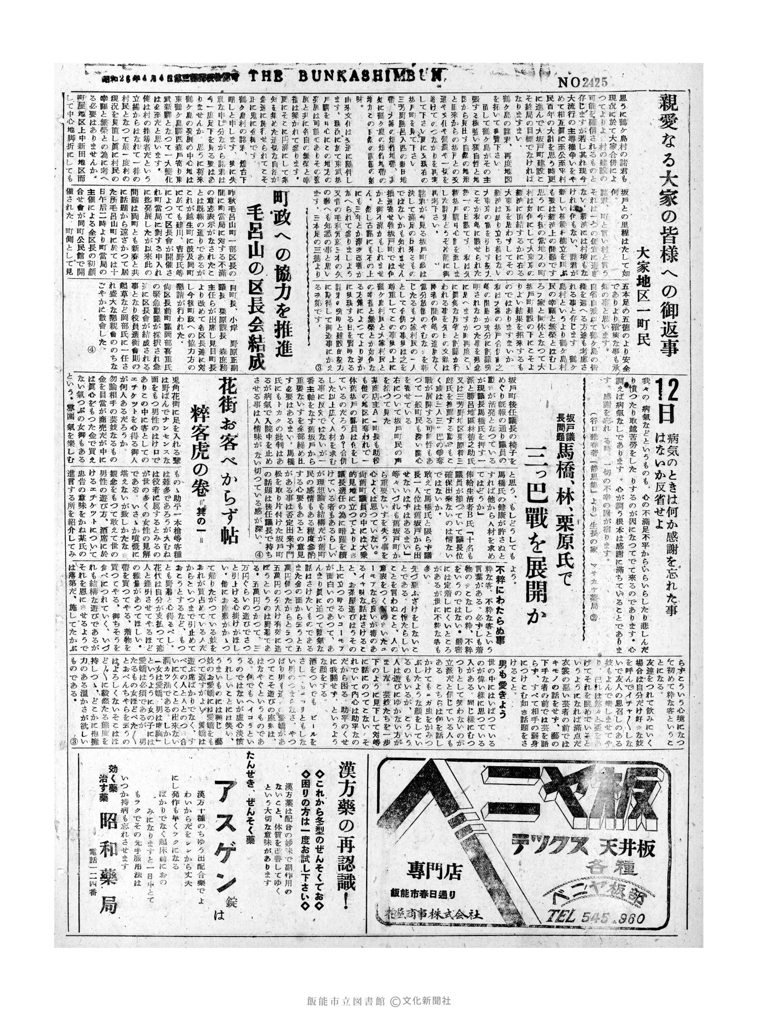 昭和32年1月12日2面 (第2425号) 