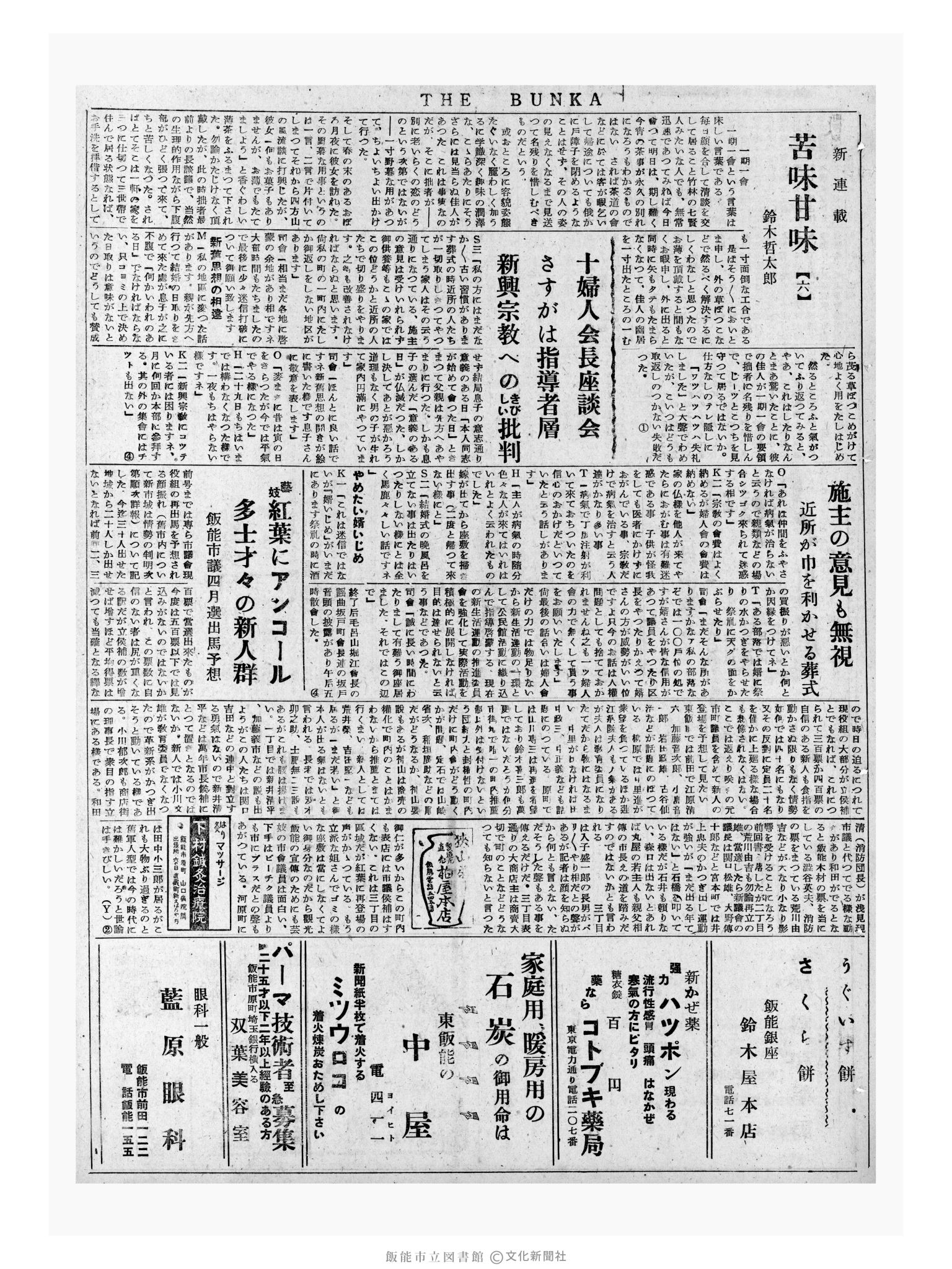 昭和32年1月12日3面 (第2425号) 