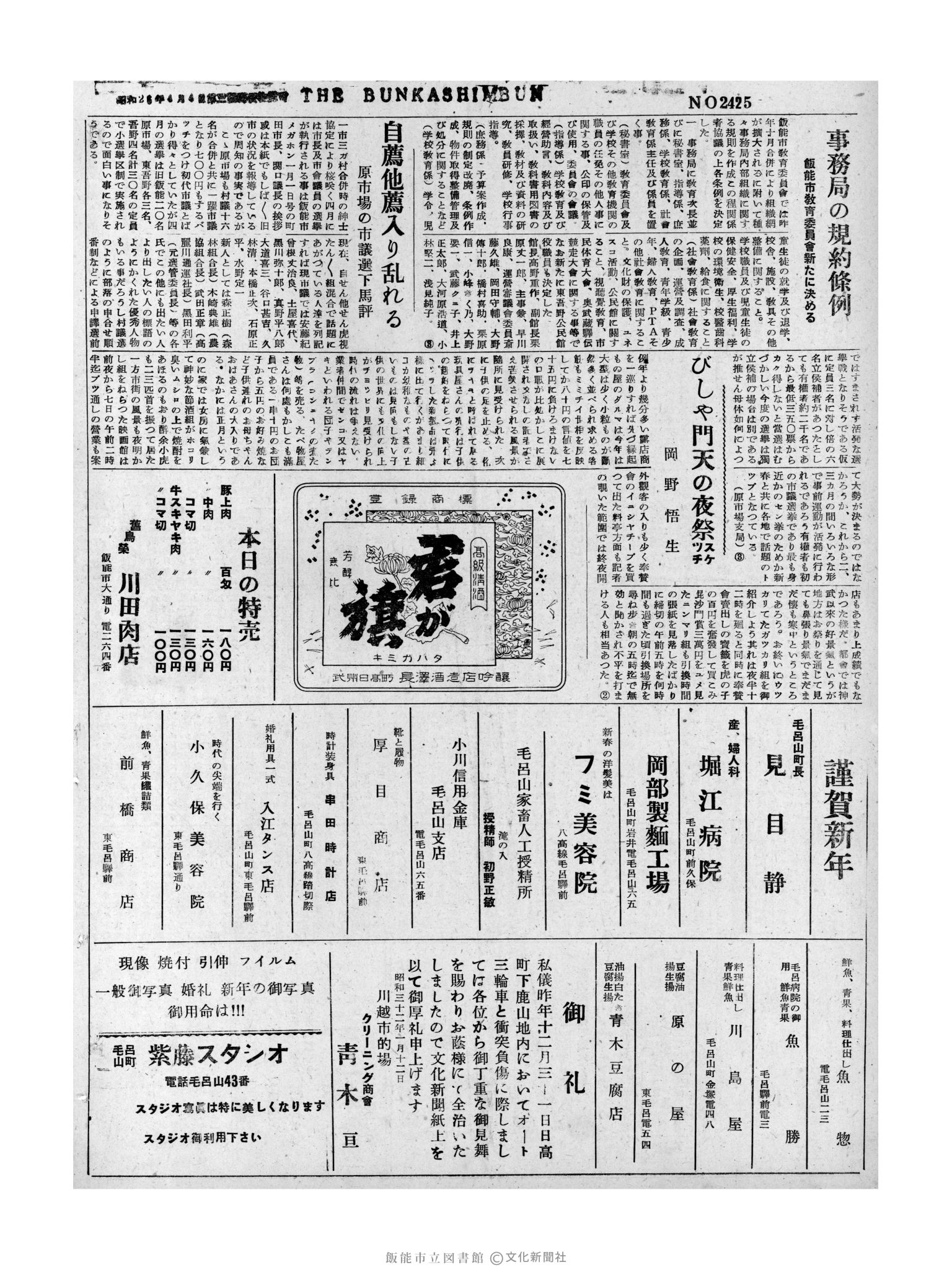 昭和32年1月12日4面 (第2425号) 