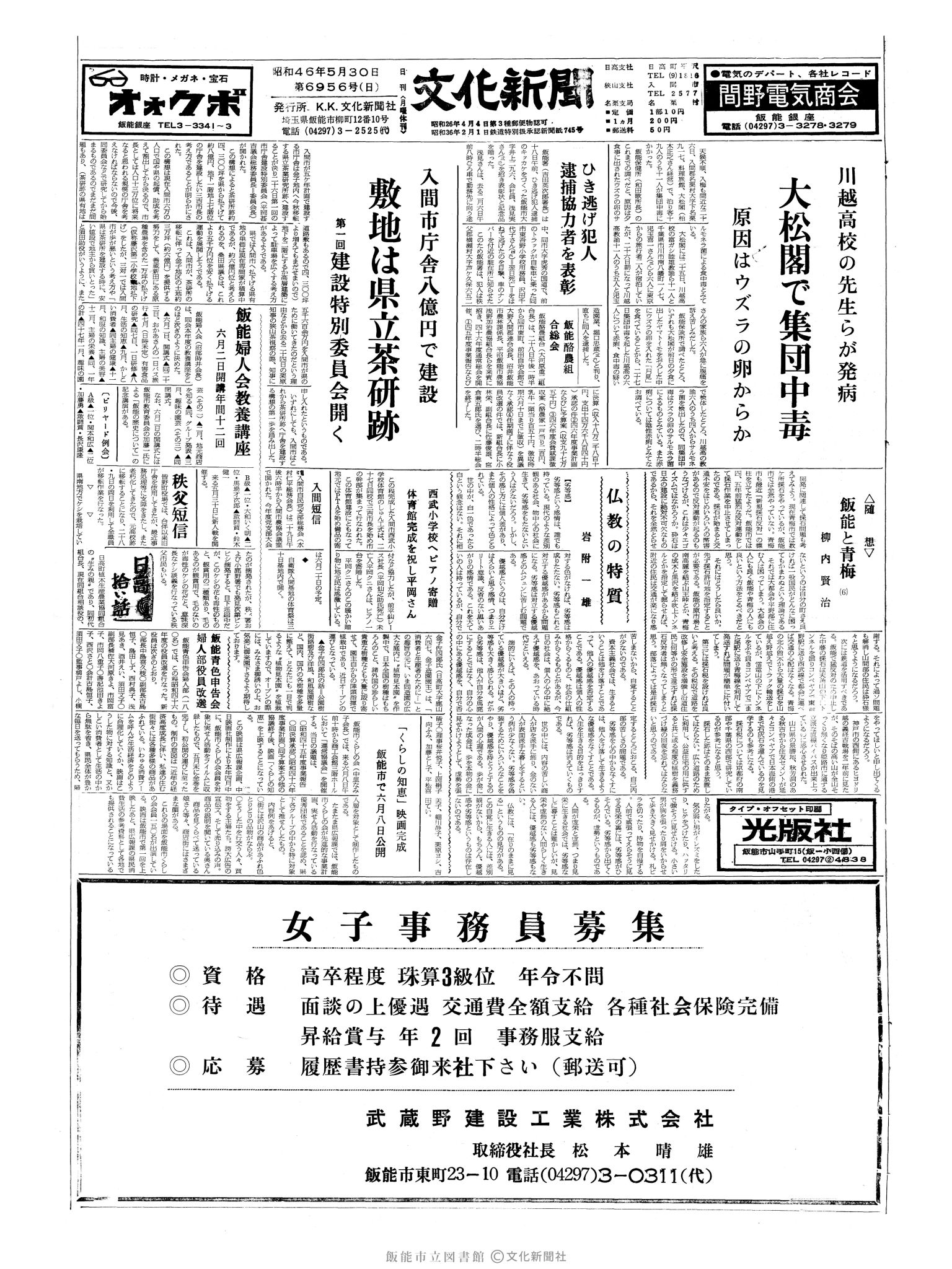 昭和46年5月30日1面 (第6956号) 