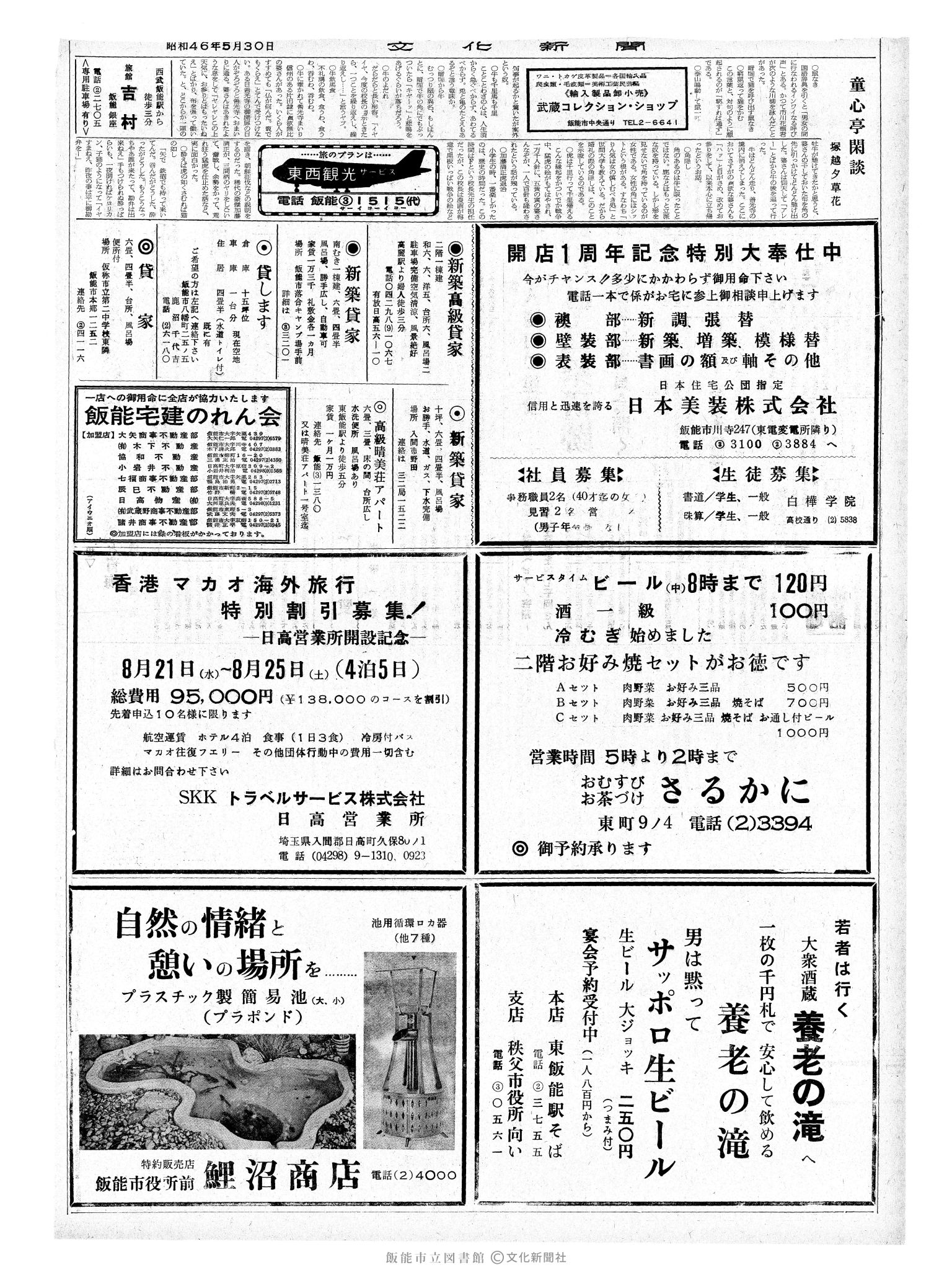 昭和46年5月30日2面 (第6956号) 