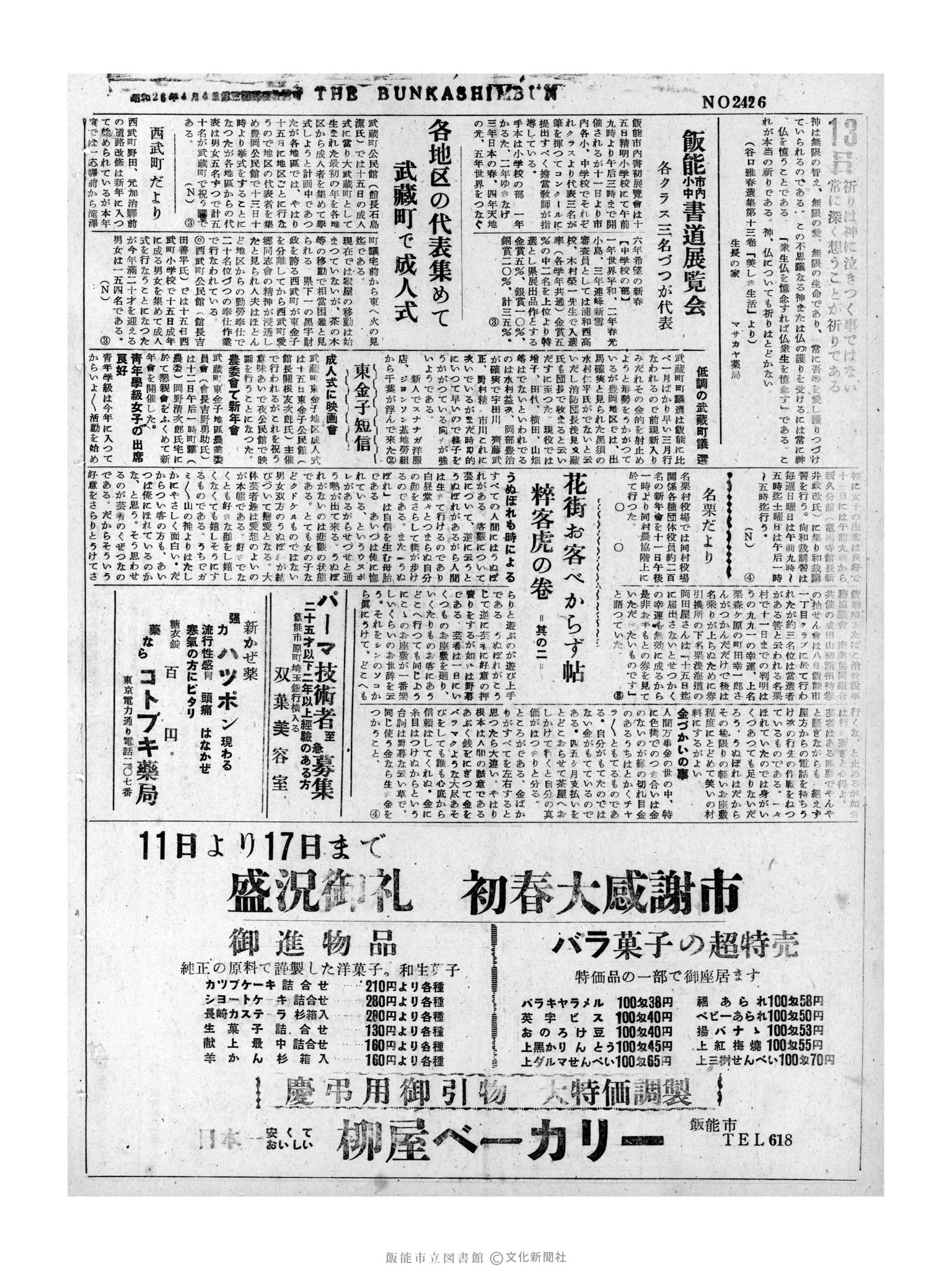 昭和32年1月13日2面 (第2426号) 