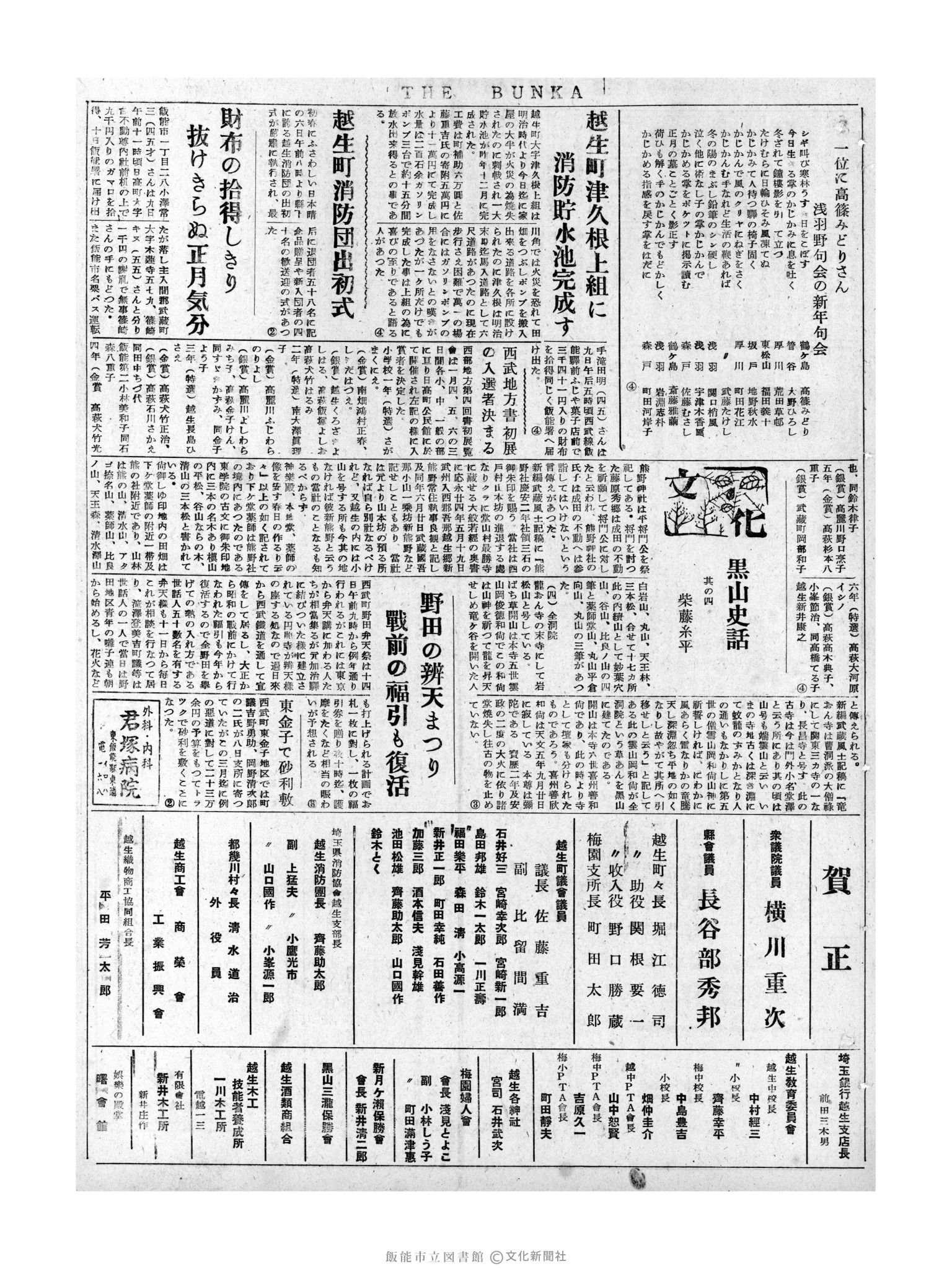 昭和32年1月13日3面 (第2426号) 