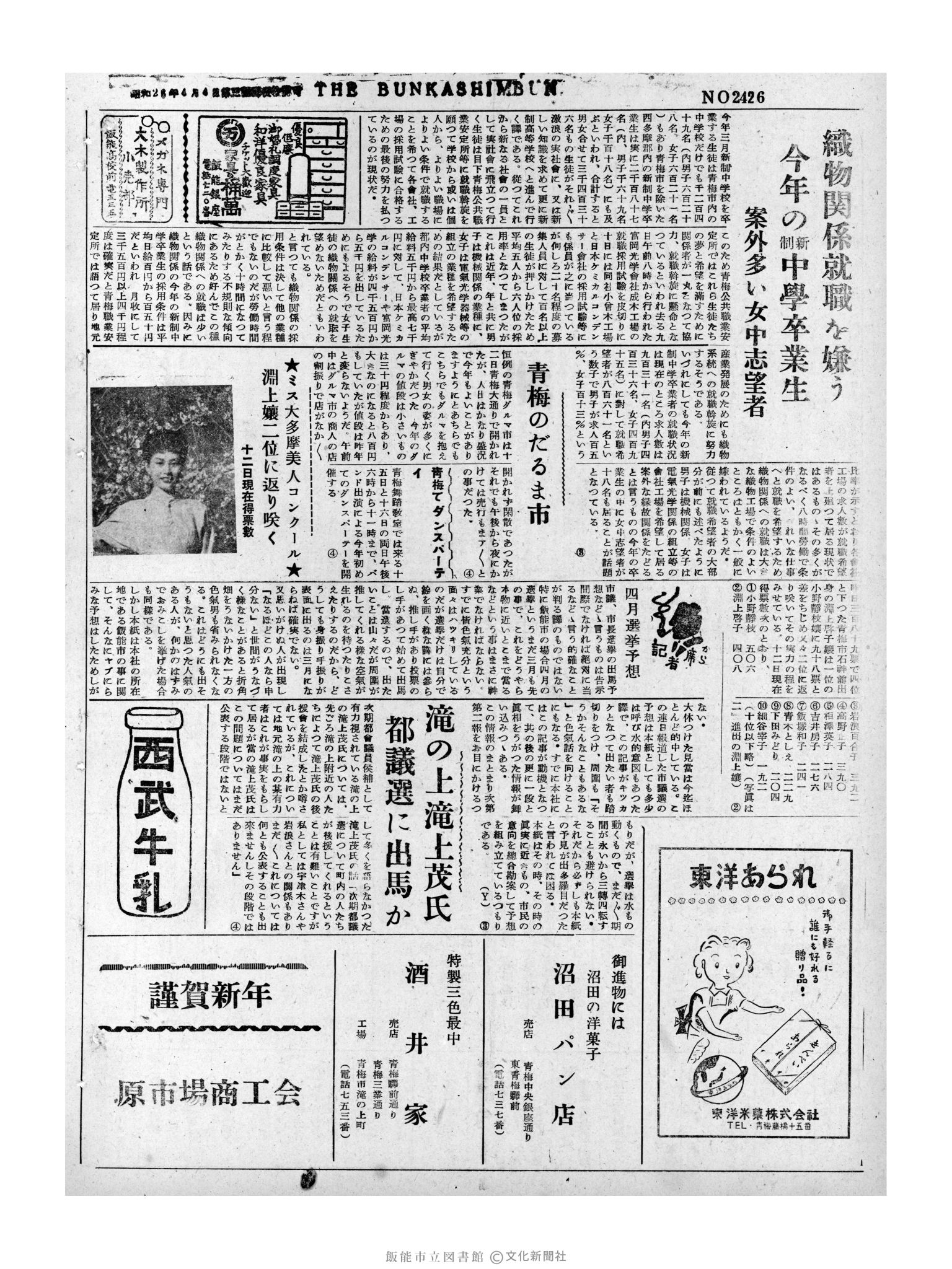 昭和32年1月13日4面 (第2426号) 