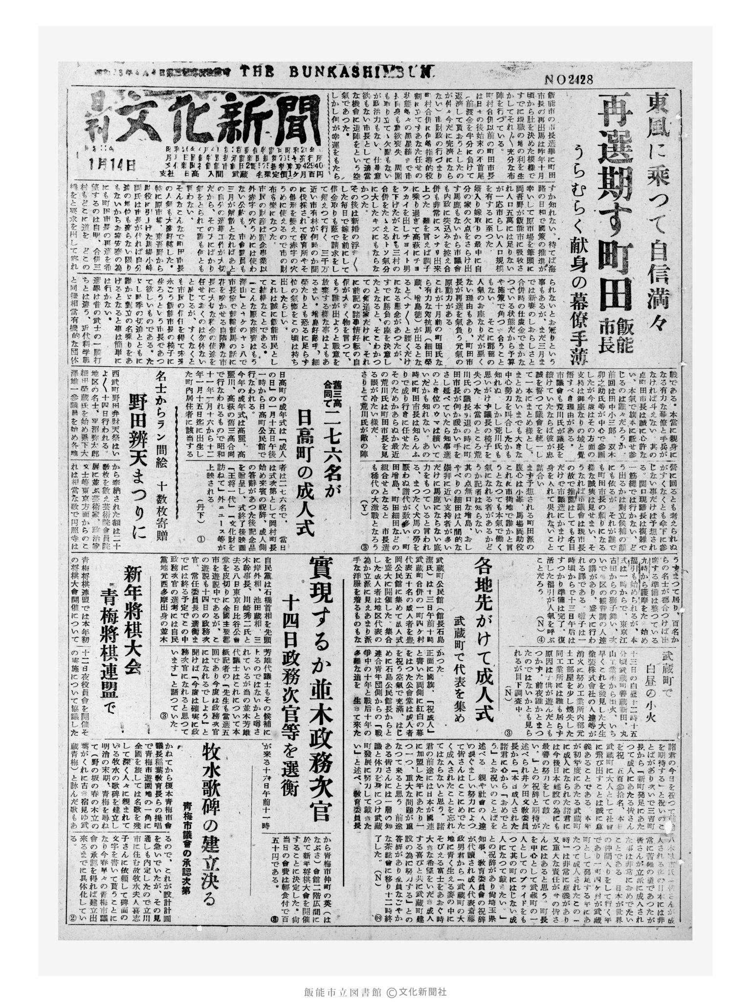 昭和32年1月14日1面 (第2428号) 