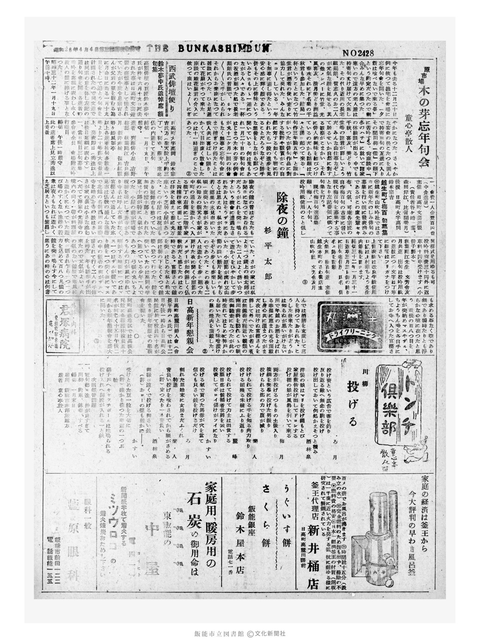 昭和32年1月14日2面 (第2428号) 