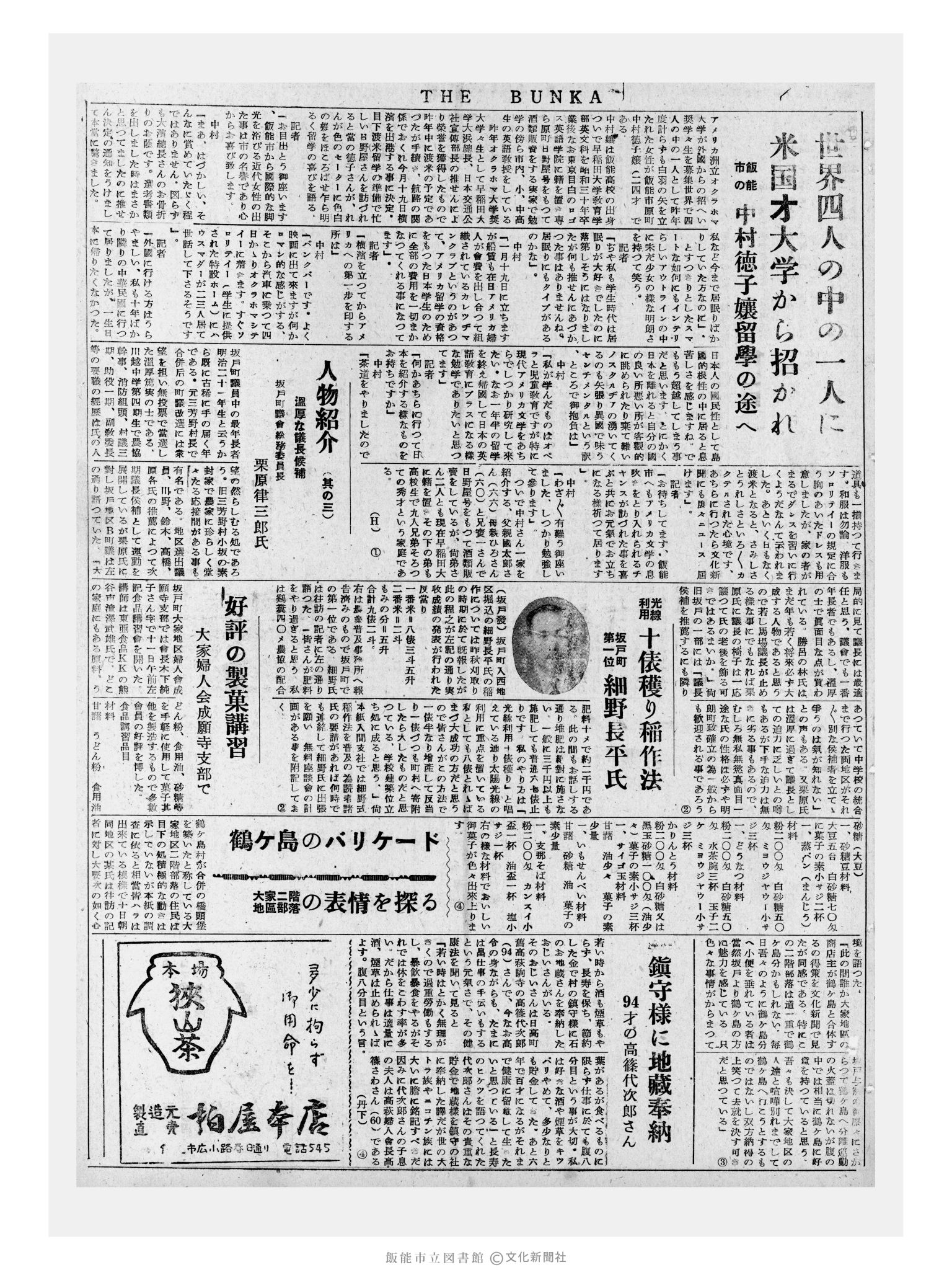 昭和32年1月14日3面 (第2428号) 