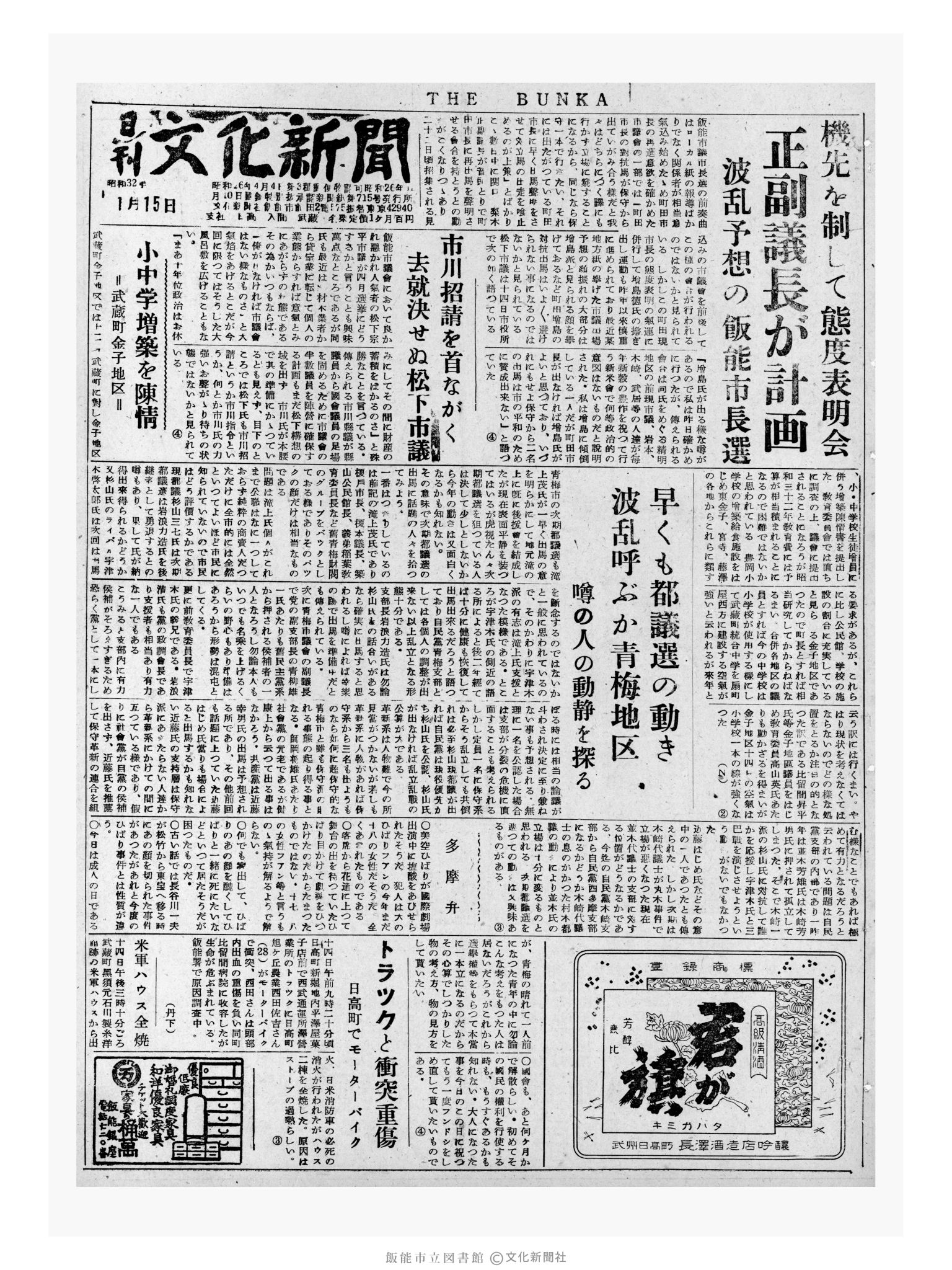 昭和32年1月15日1面 (第2429号) 