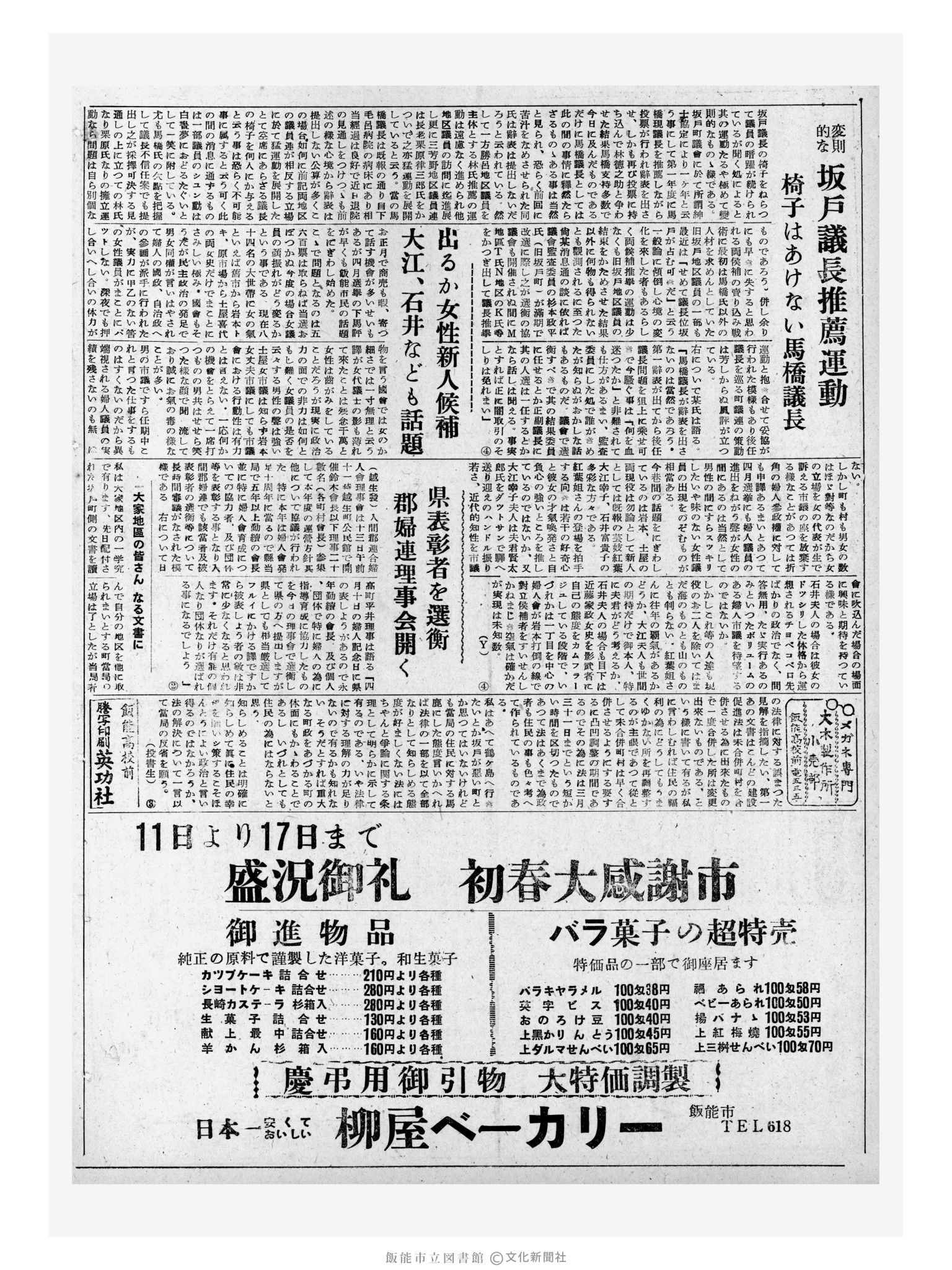 昭和32年1月15日2面 (第2429号) 