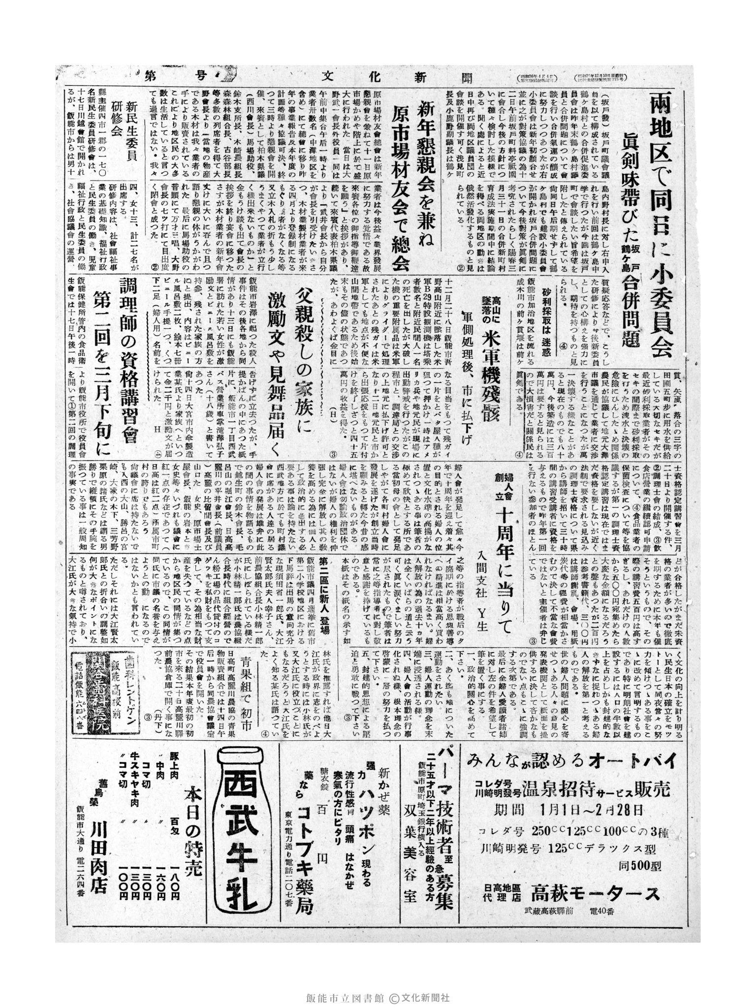 昭和32年1月15日3面 (第2429号) 