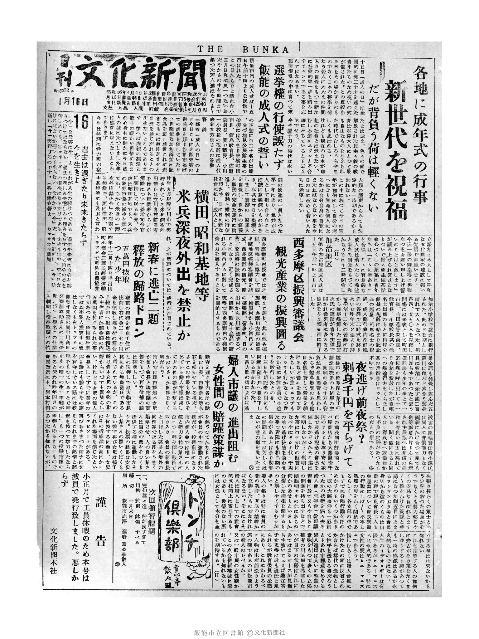 昭和32年1月16日1面 (第2430号) 