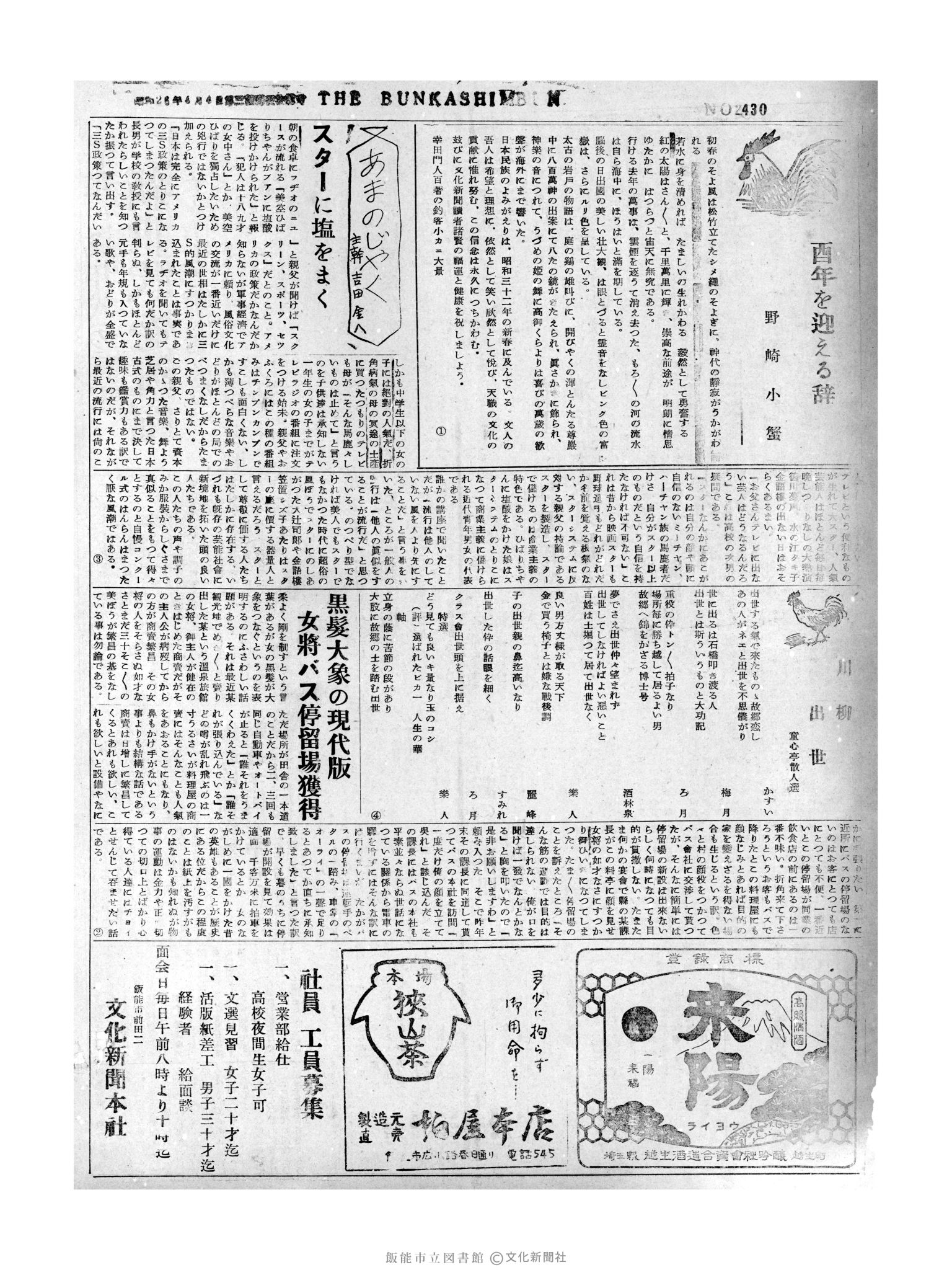 昭和32年1月16日2面 (第2430号) 