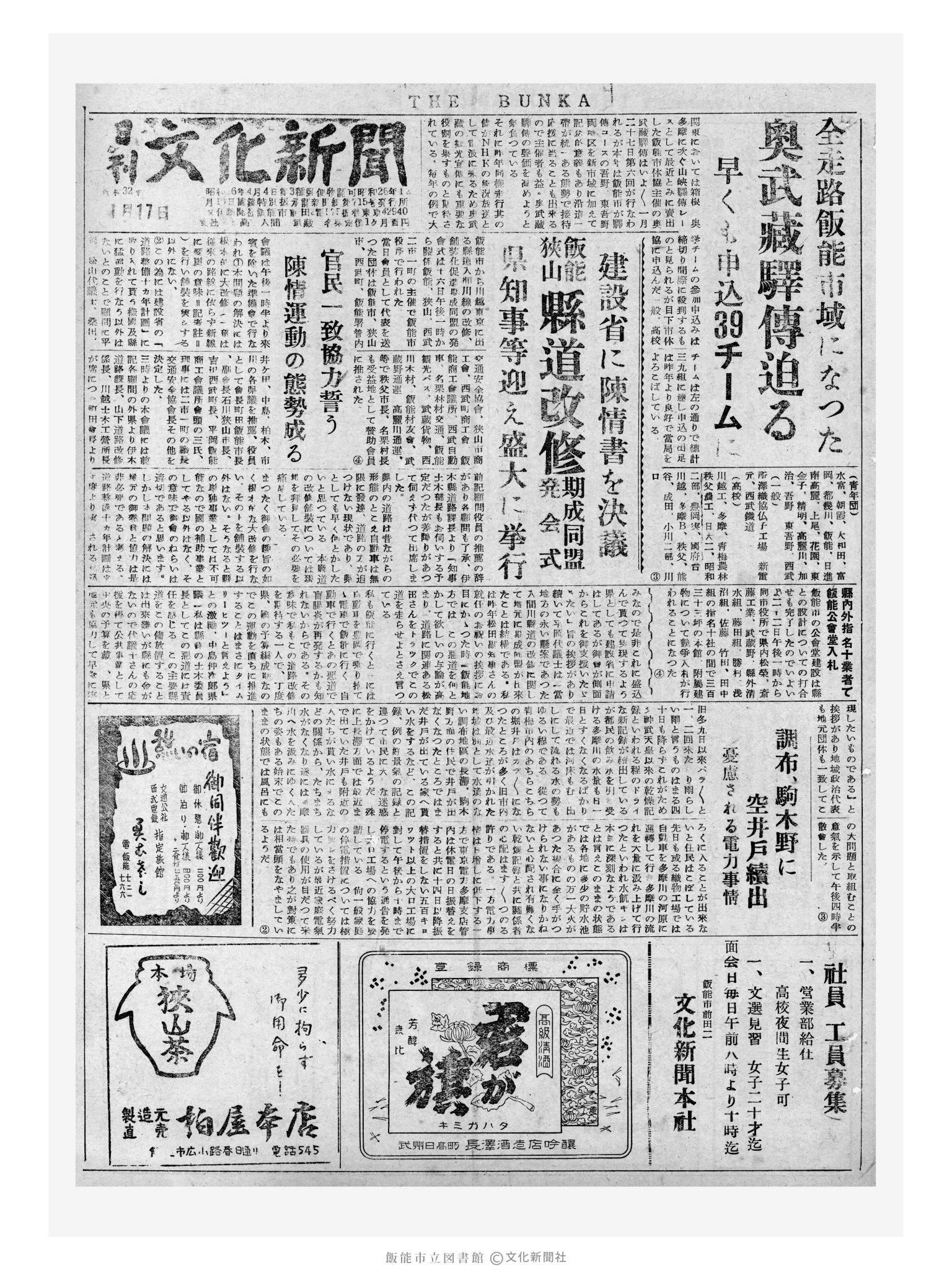 昭和32年1月17日1面 (第2431号) 