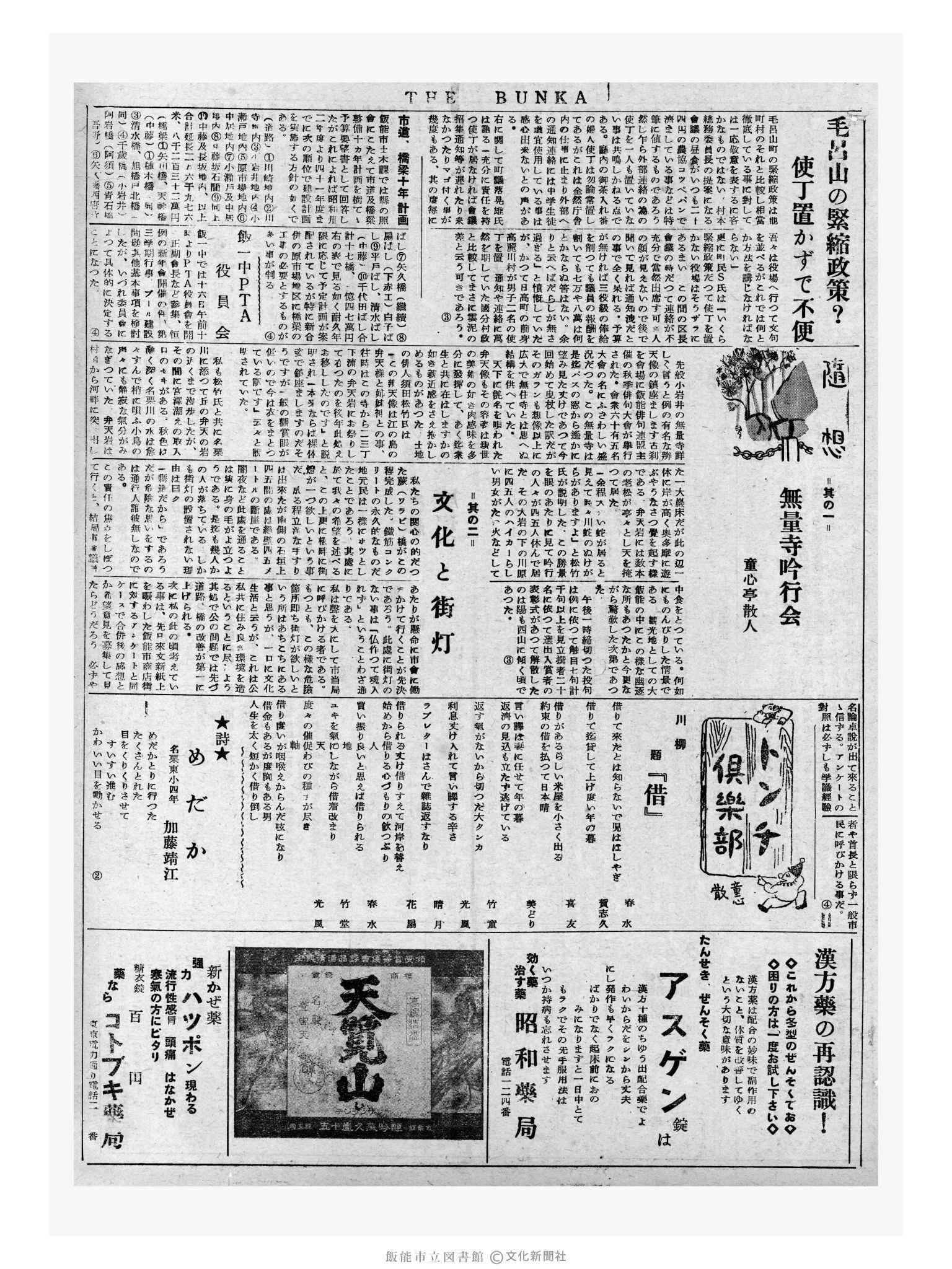 昭和32年1月17日3面 (第2431号) 