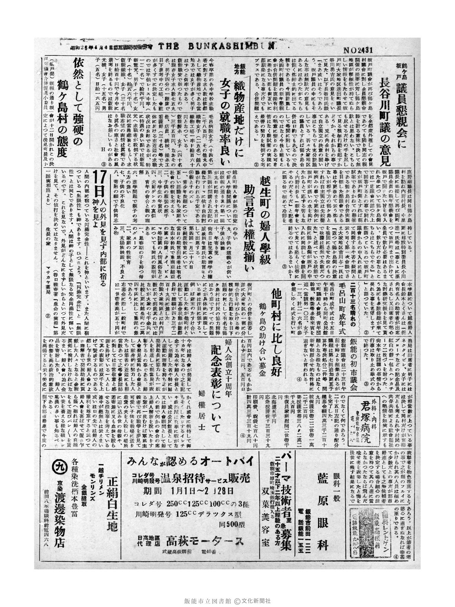 昭和32年1月17日4面 (第2431号) 