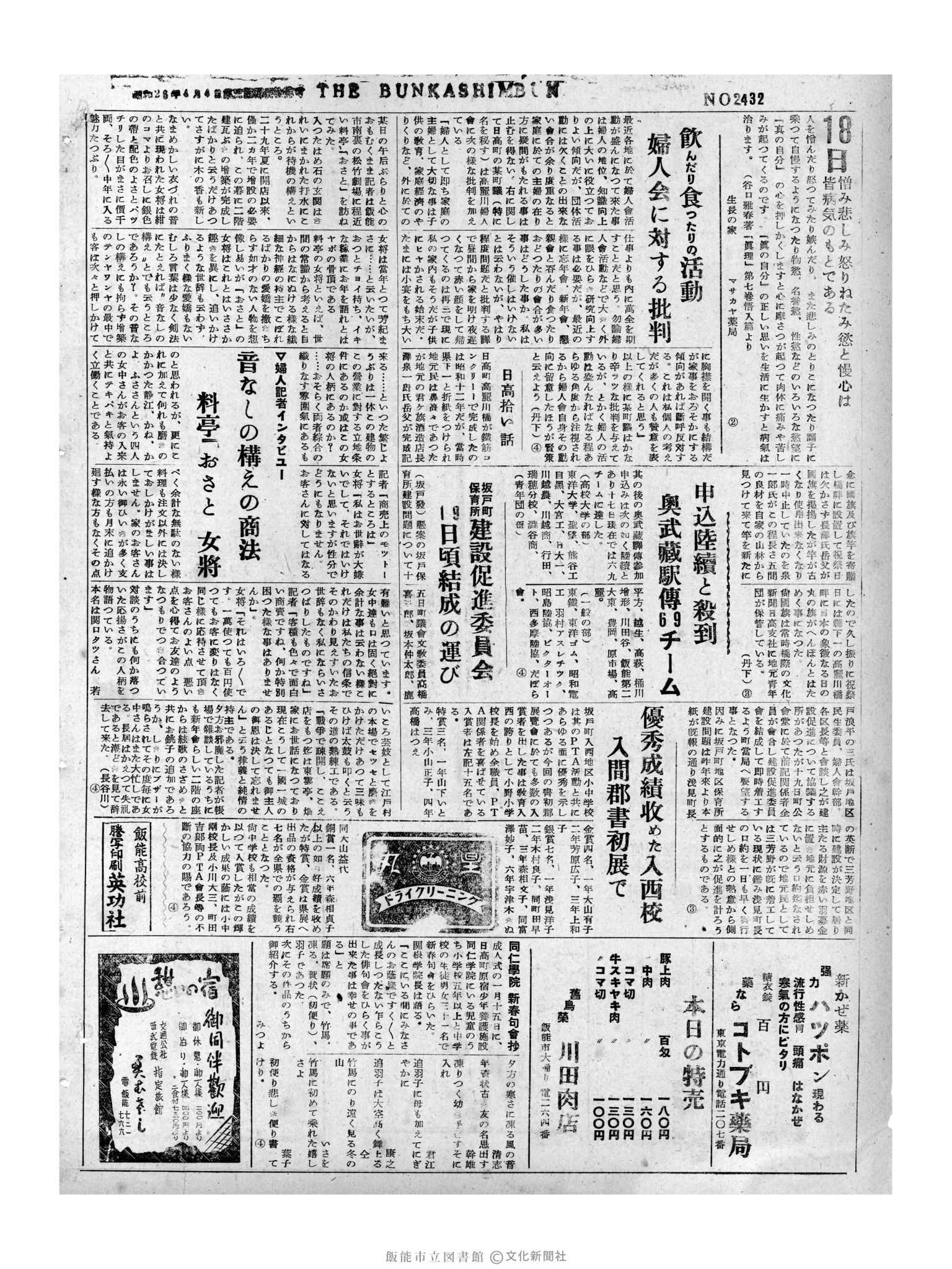 昭和32年1月18日2面 (第2432号) 