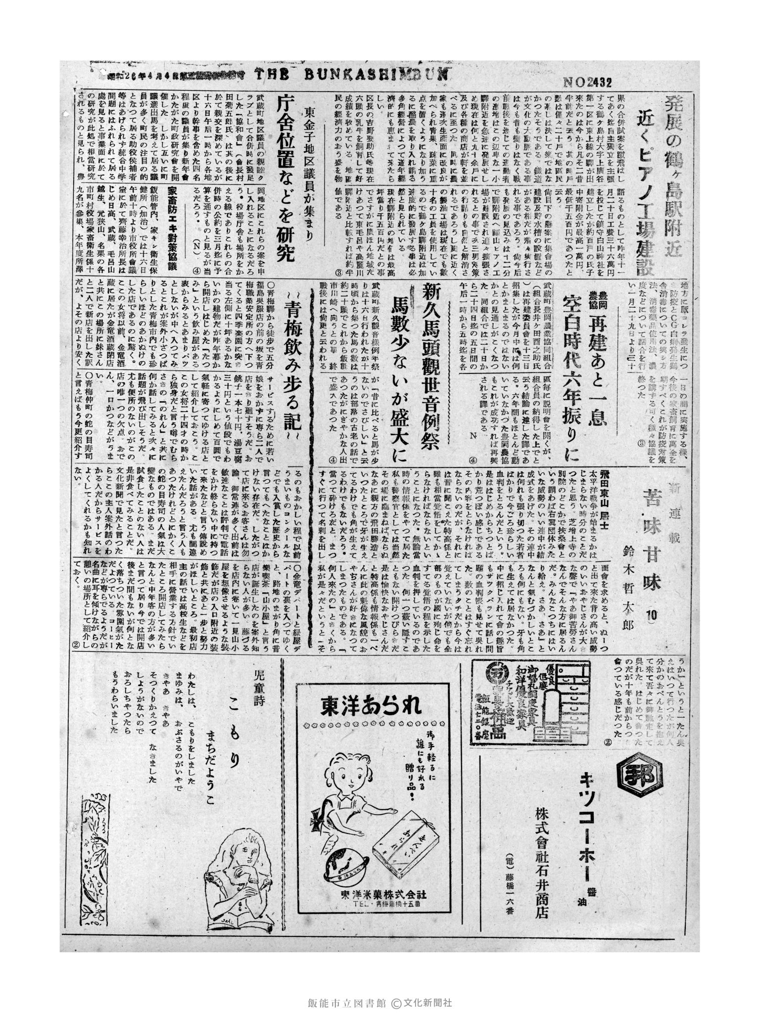 昭和32年1月18日4面 (第2432号) 