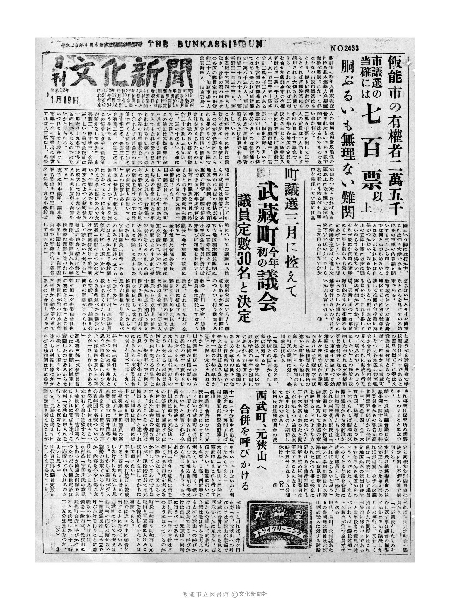 昭和32年1月19日1面 (第2433号) 