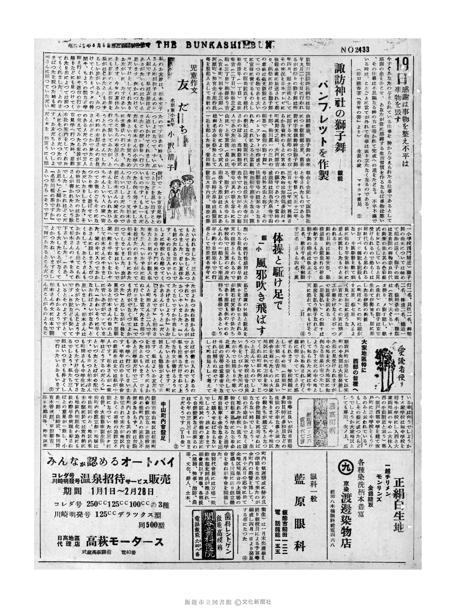 昭和32年1月19日3面 (第2433号) 