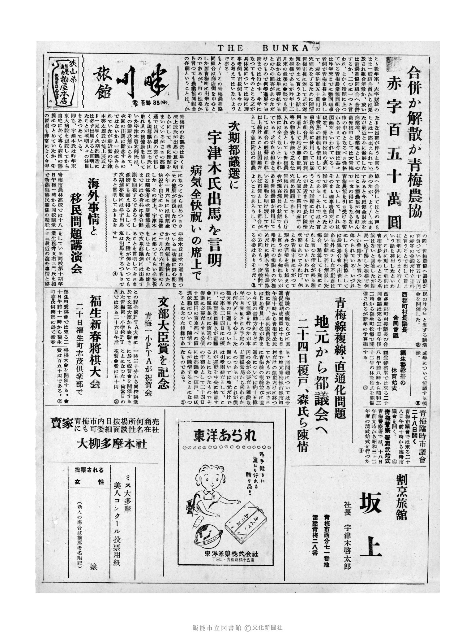 昭和32年1月19日4面 (第2433号) 