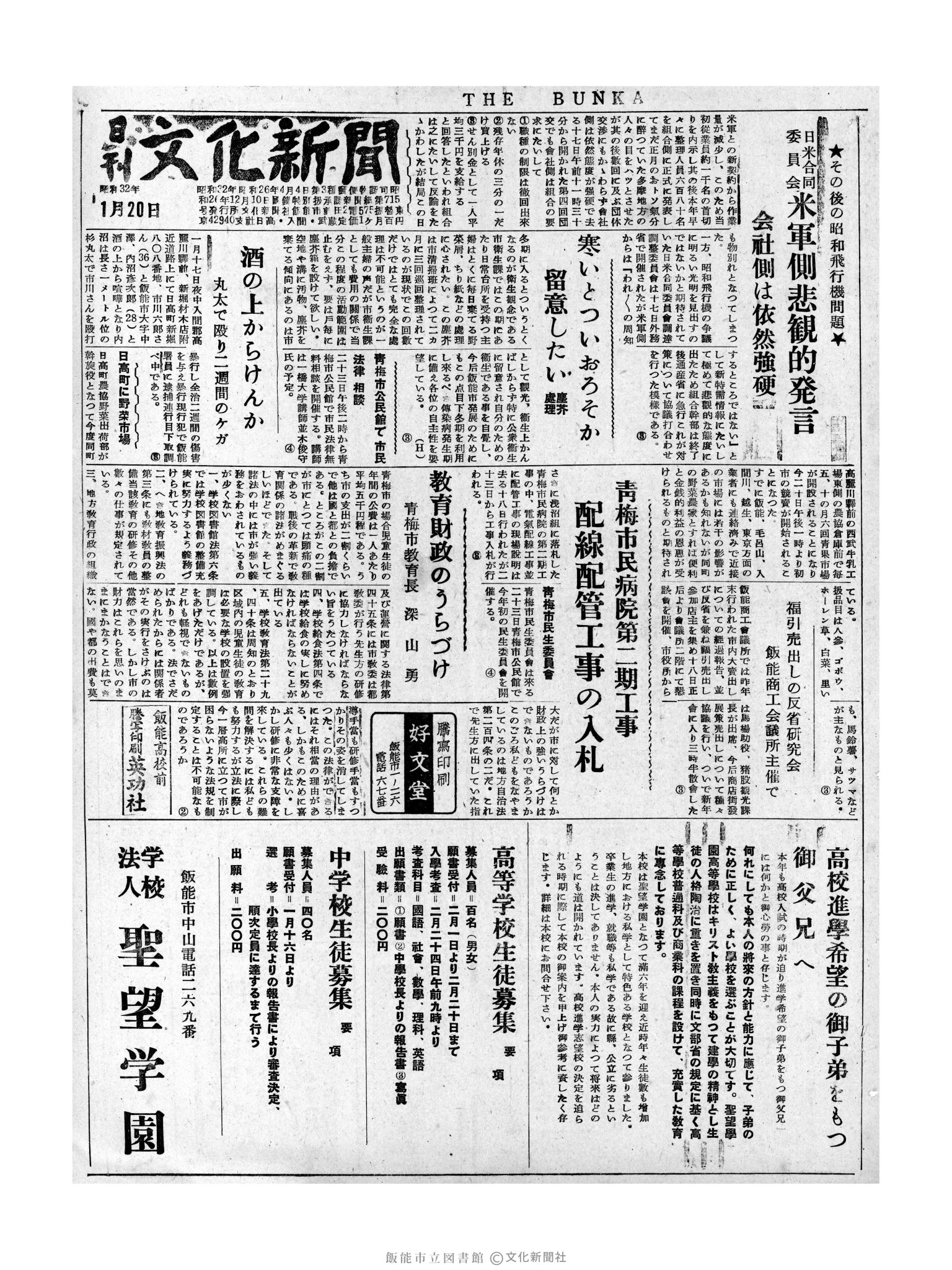 昭和32年1月20日1面 (第2434号) 