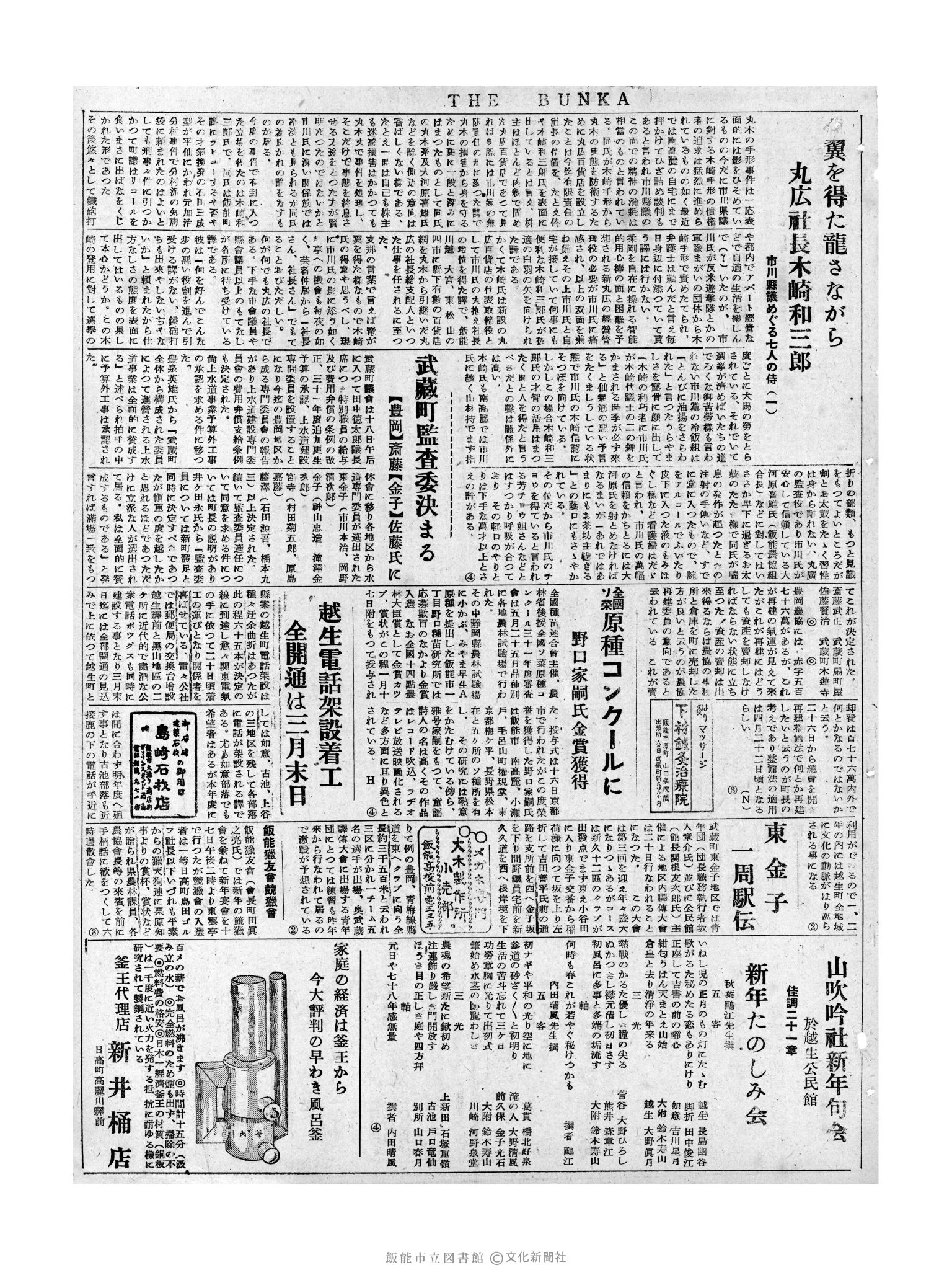 昭和32年1月20日3面 (第2434号) 