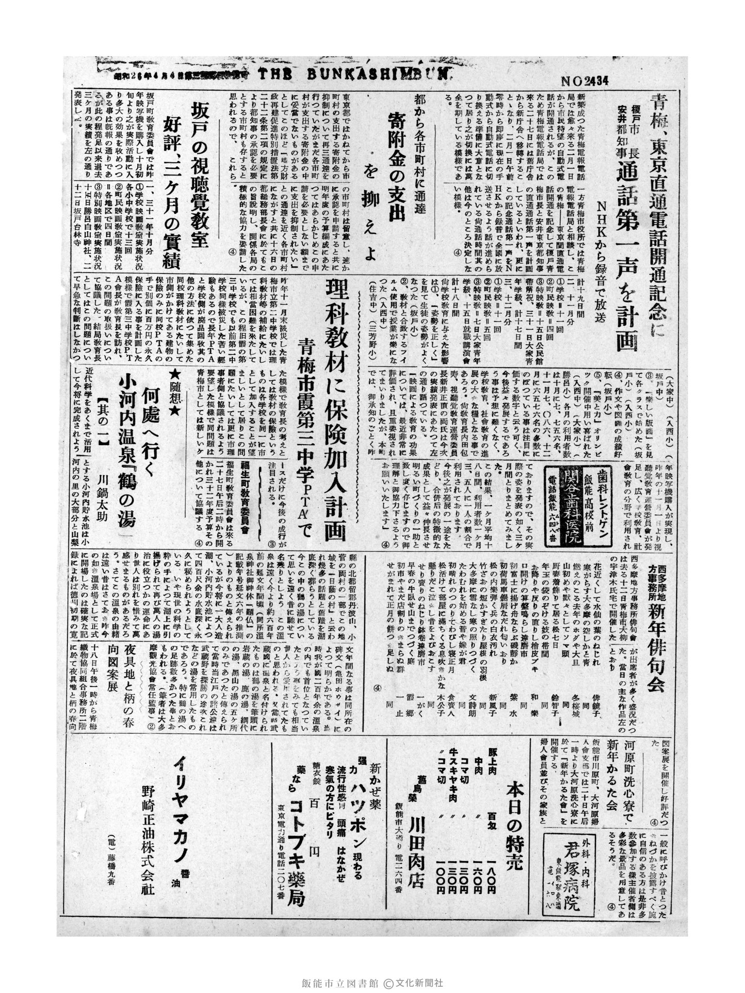 昭和32年1月20日4面 (第2434号) 