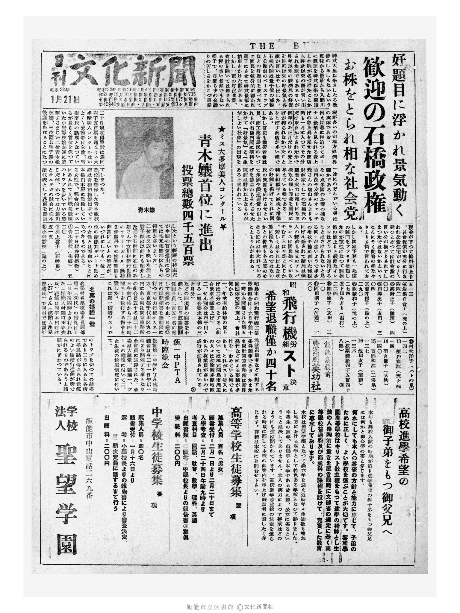 昭和32年1月21日1面 (第2435号) 