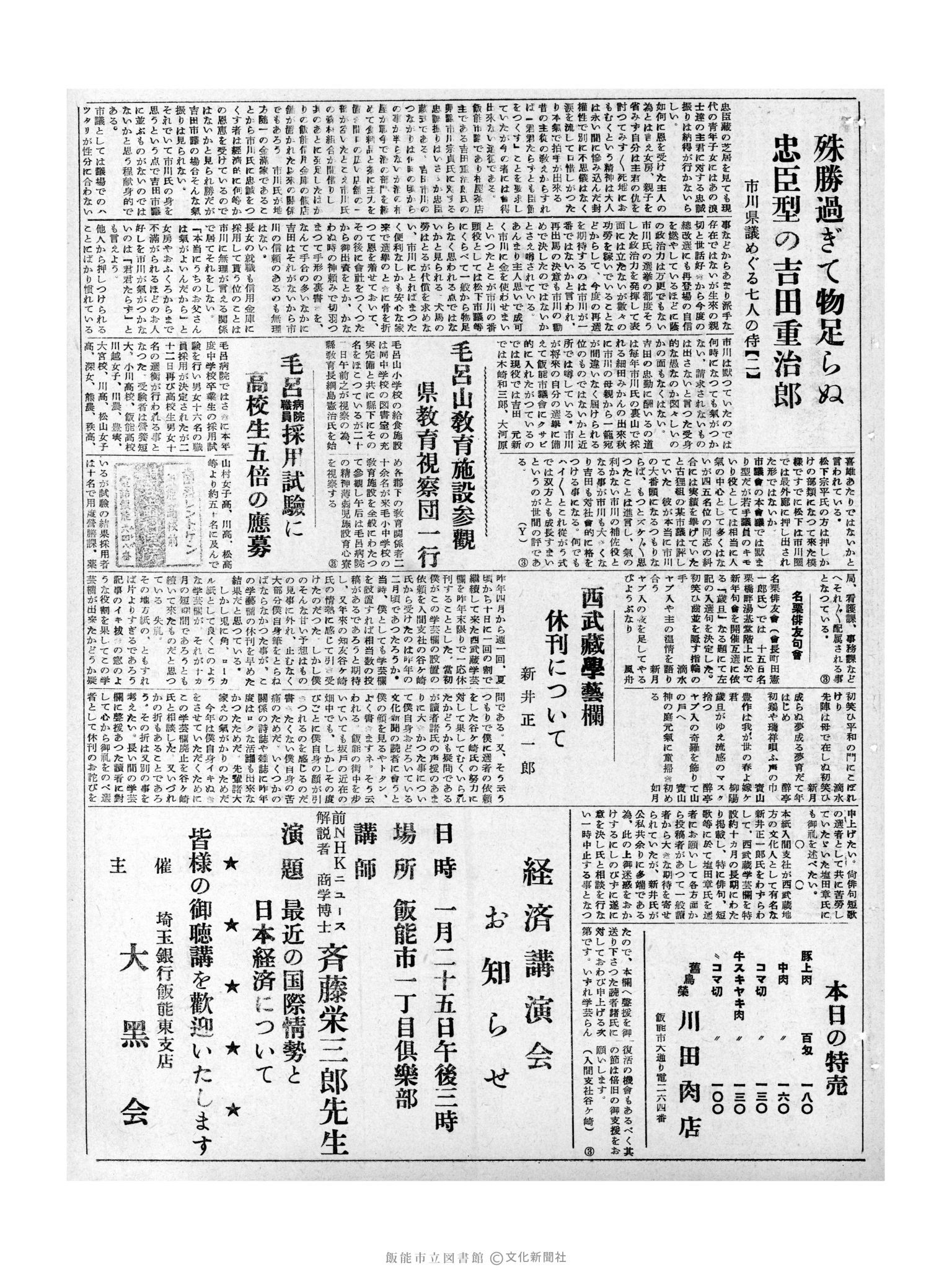 昭和32年1月21日3面 (第2435号) 