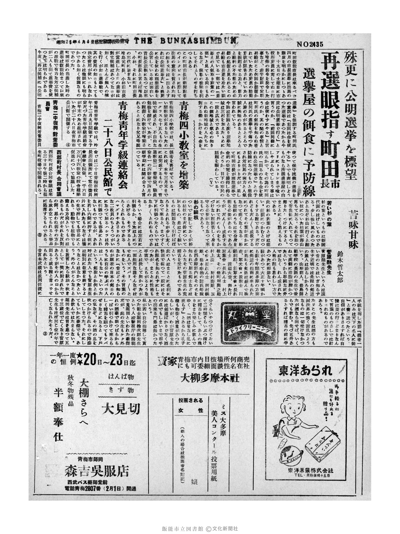 昭和32年1月21日4面 (第2435号) 