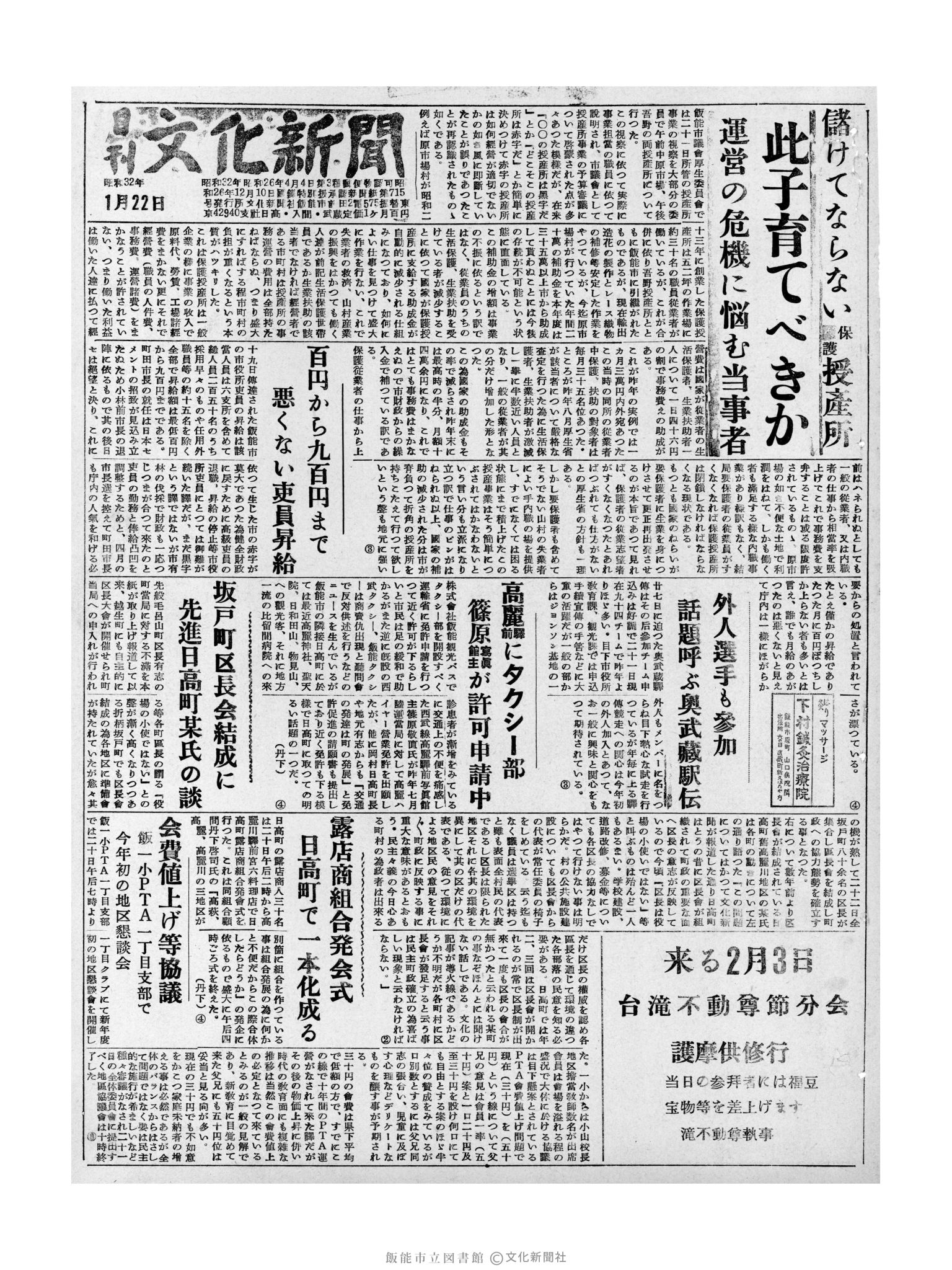 昭和32年1月22日1面 (第2436号) 