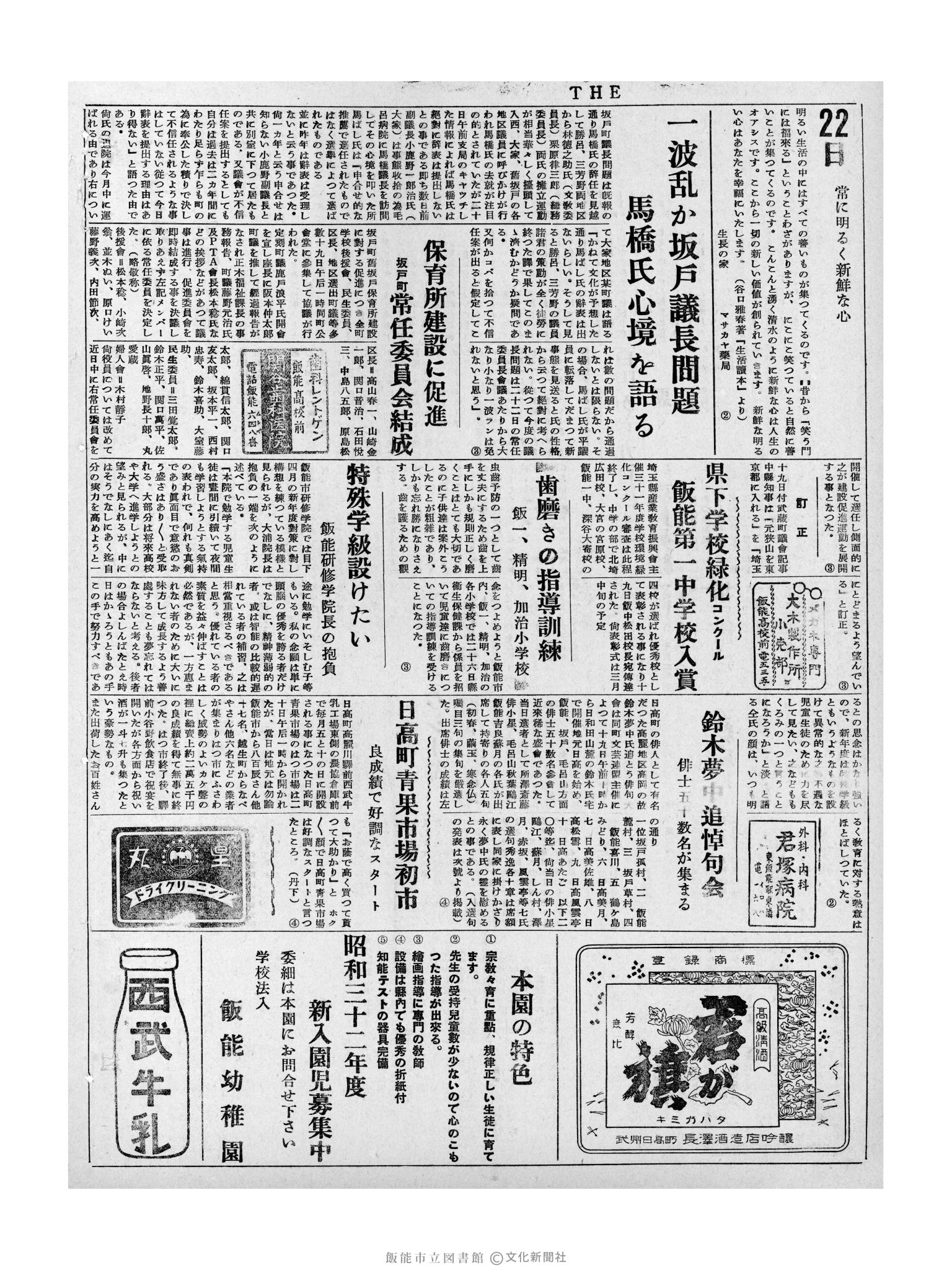 昭和32年1月22日2面 (第2436号) 