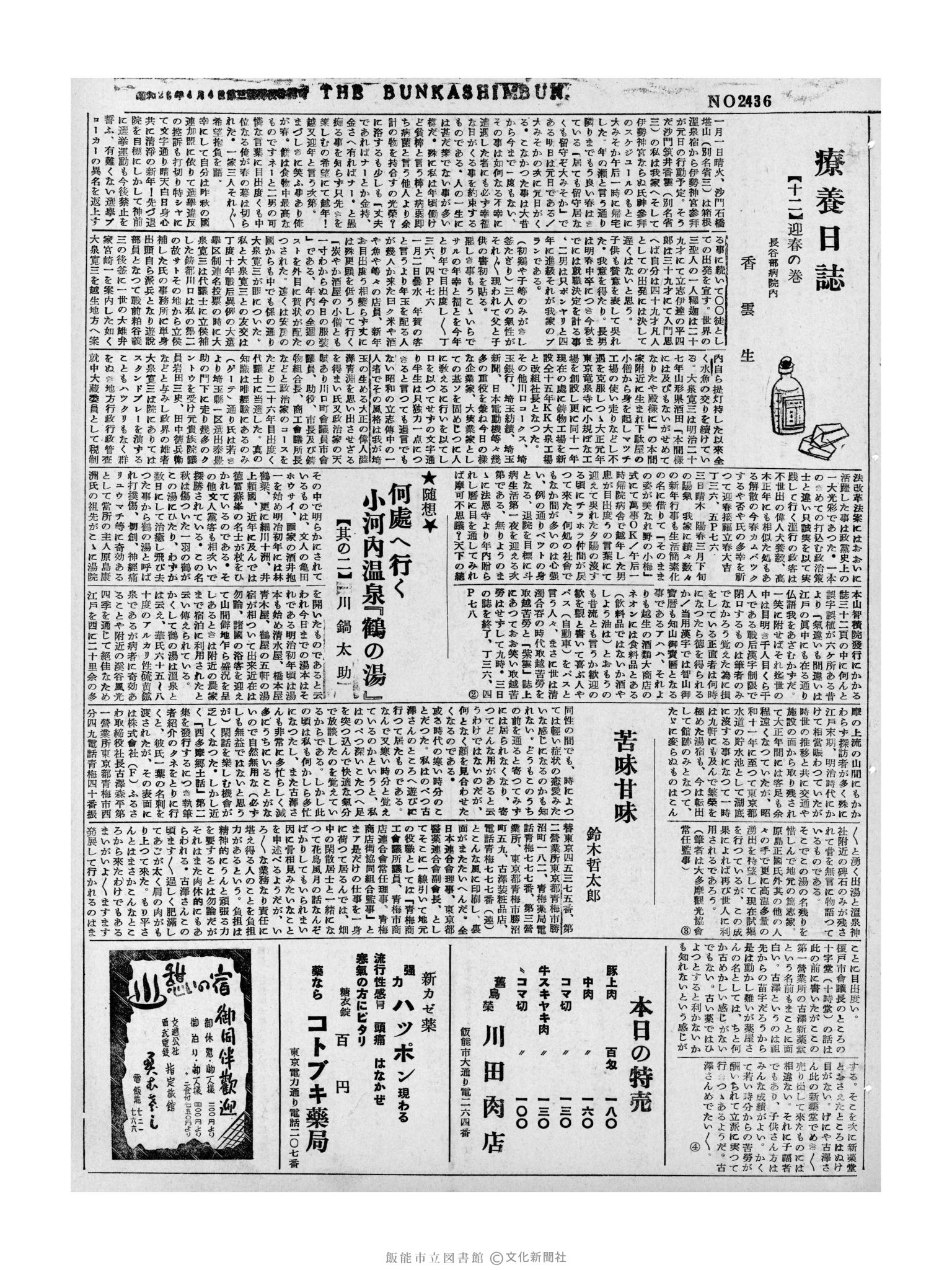 昭和32年1月22日3面 (第2436号) 