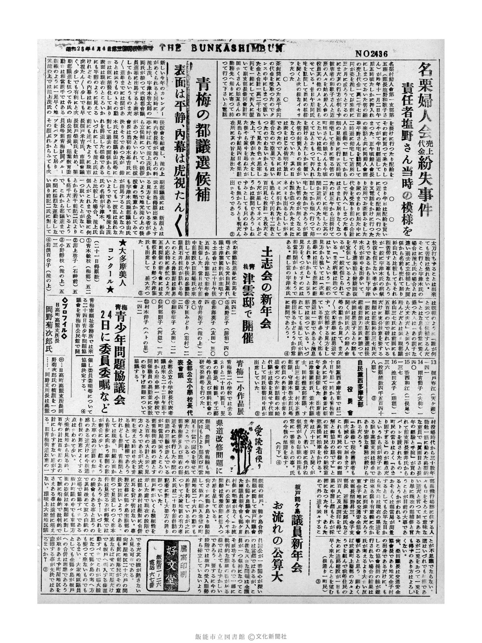 昭和32年1月22日4面 (第2436号) 