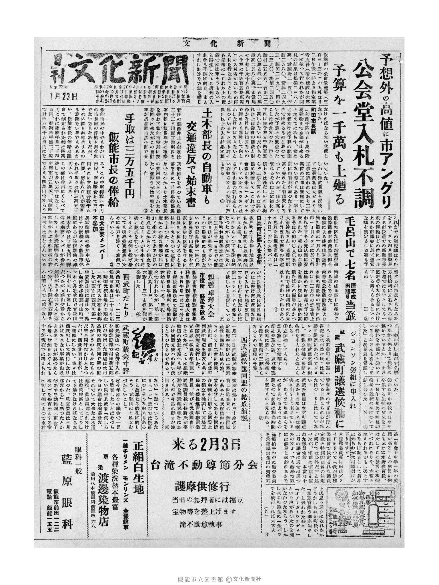 昭和32年1月23日1面 (第2437号) 