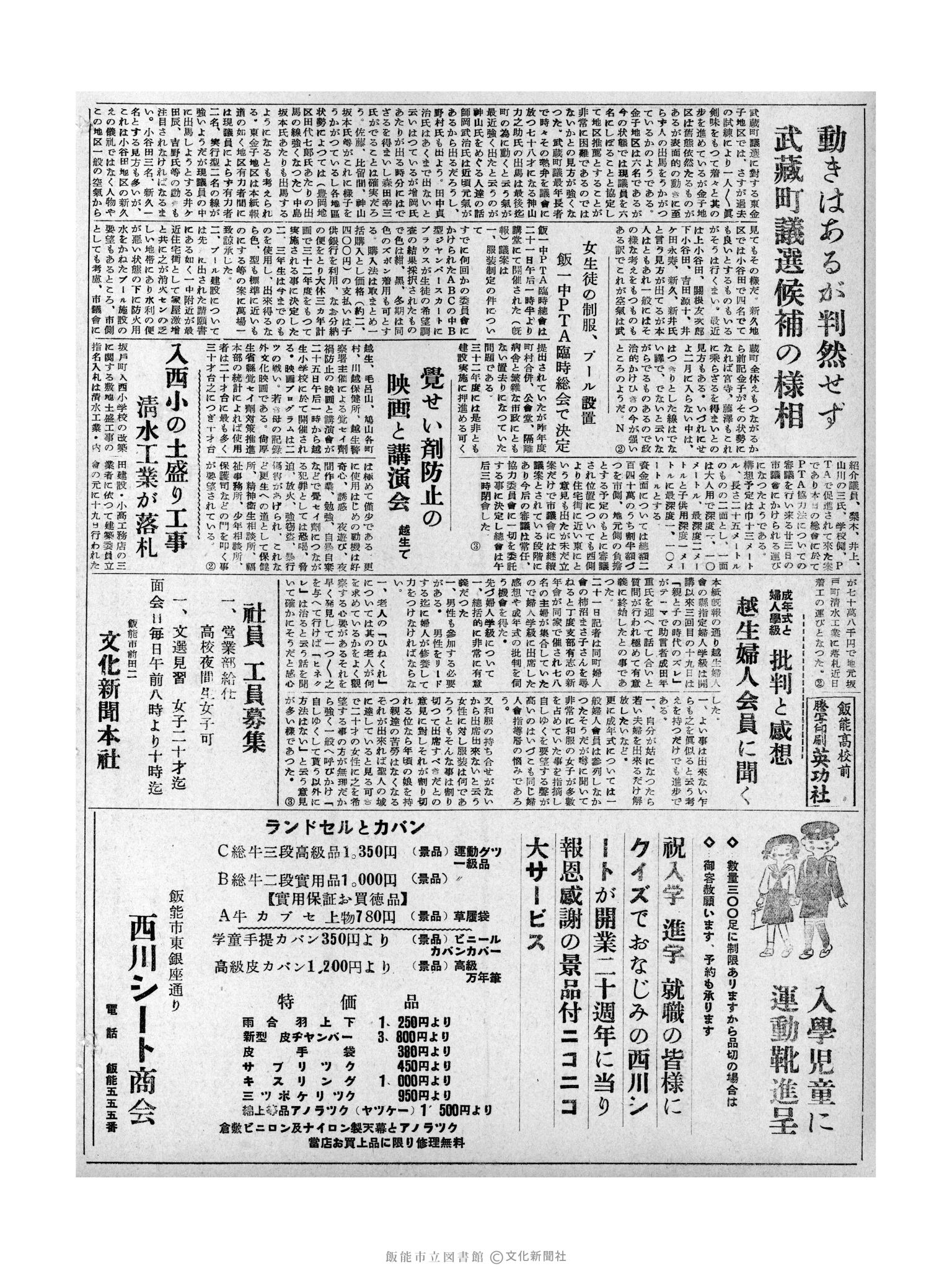 昭和32年1月23日2面 (第2437号) 