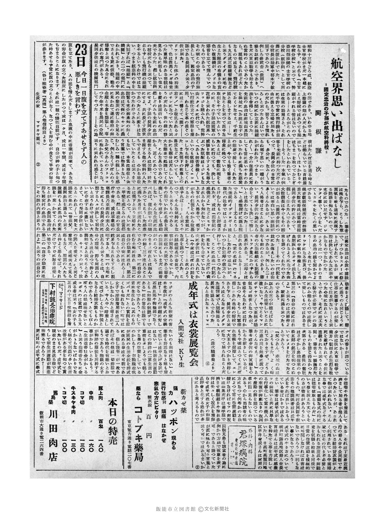 昭和32年1月23日3面 (第2437号) 