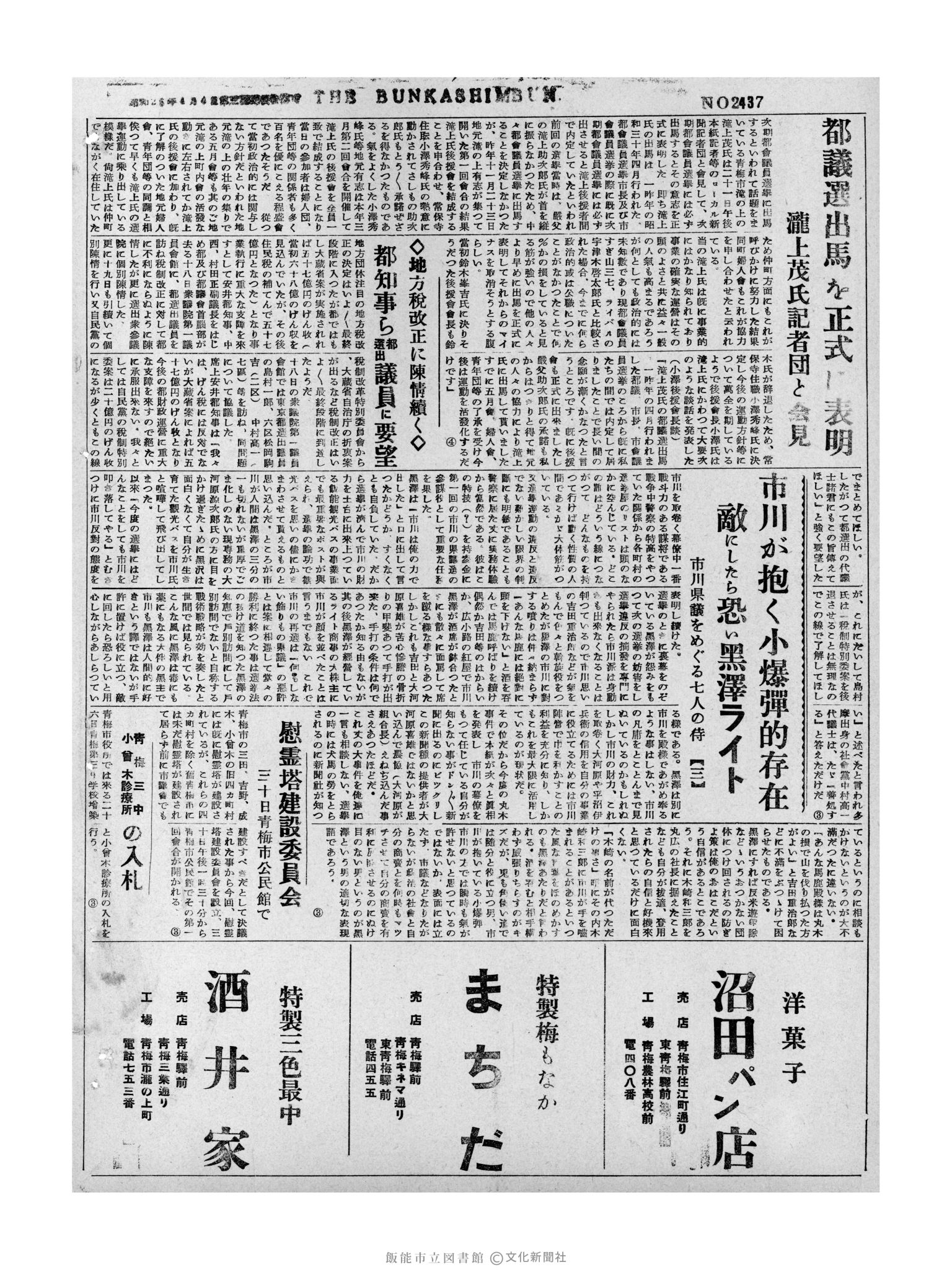 昭和32年1月23日4面 (第2437号) 