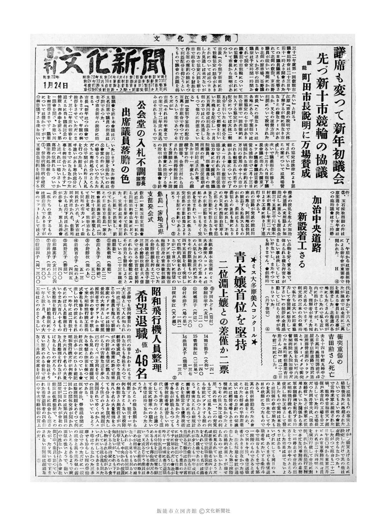 昭和32年1月24日1面 (第2438号) 